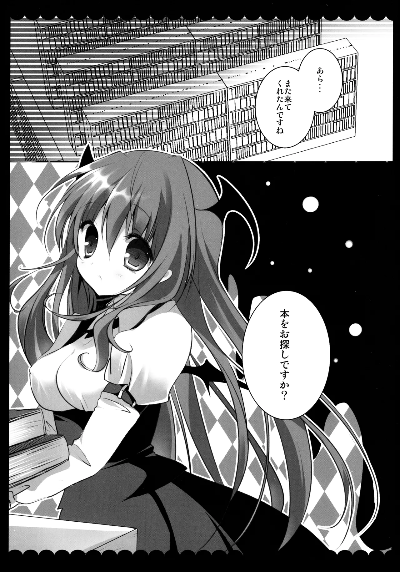 Touhou Soushuuhen - Page 73
