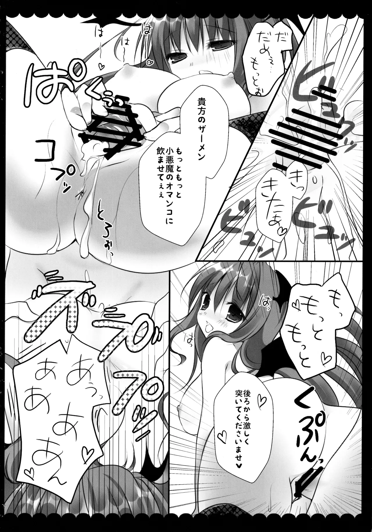 Touhou Soushuuhen - Page 82