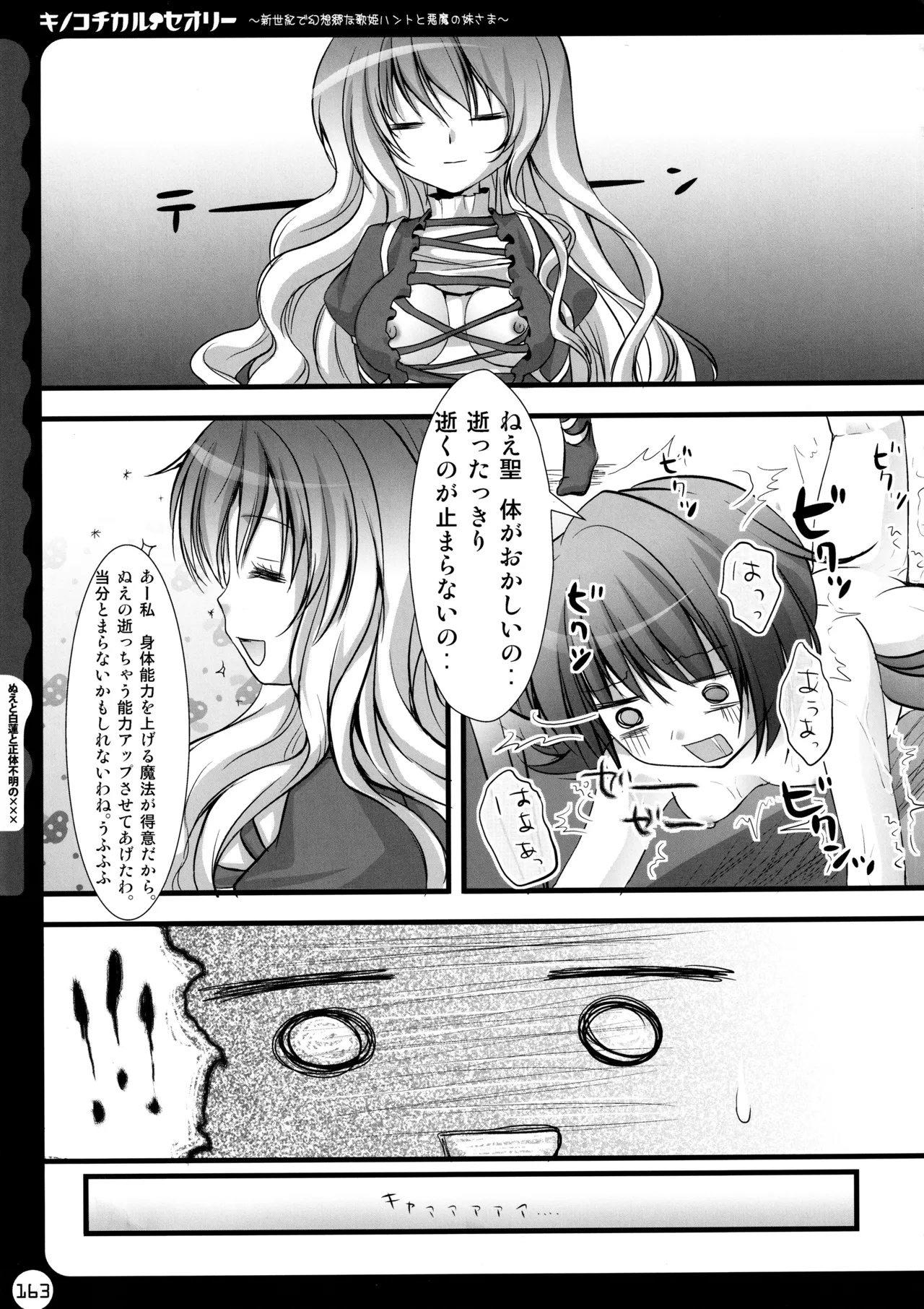 KINOKOTICAL THEORY - Page 163