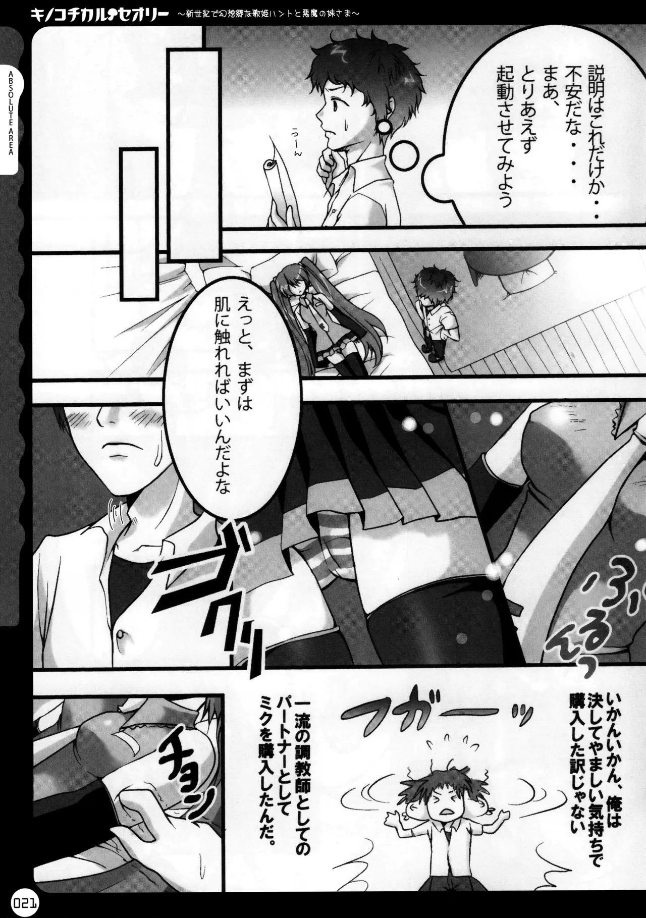 KINOKOTICAL THEORY - Page 22