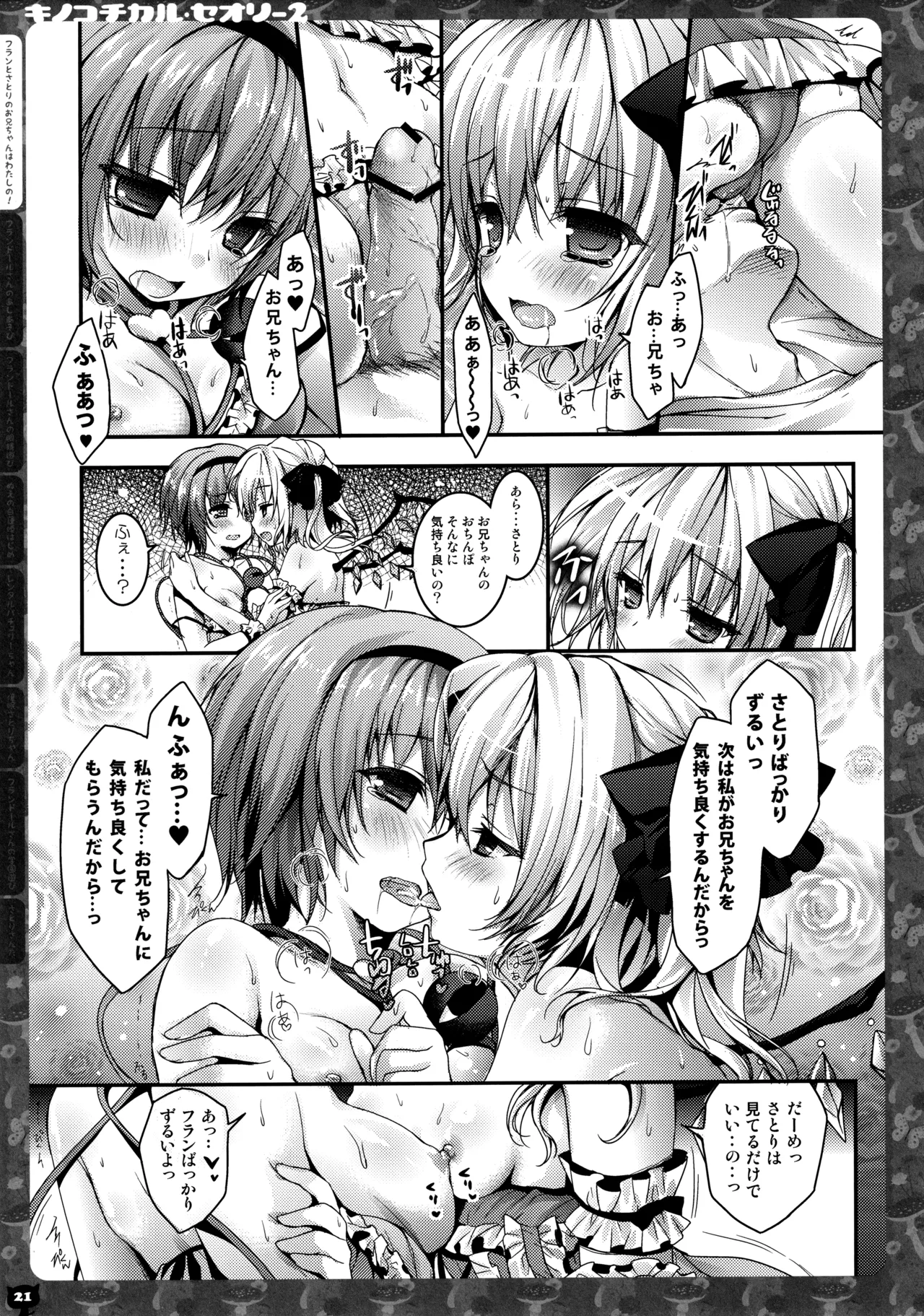 KINOKOTICAL THEORY 2 - Page 20