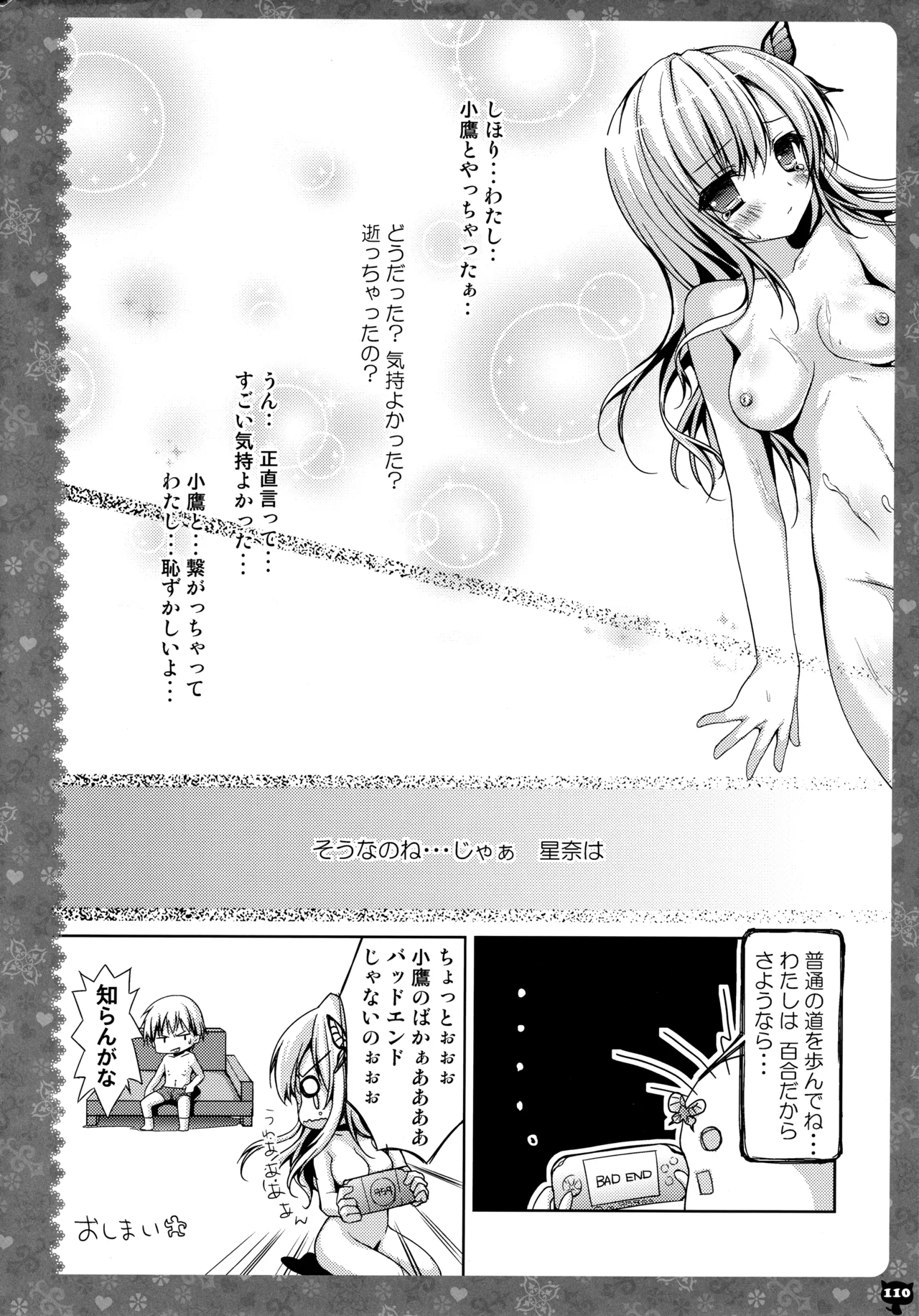KINOKOTICAL THEORY 3 - Page 104