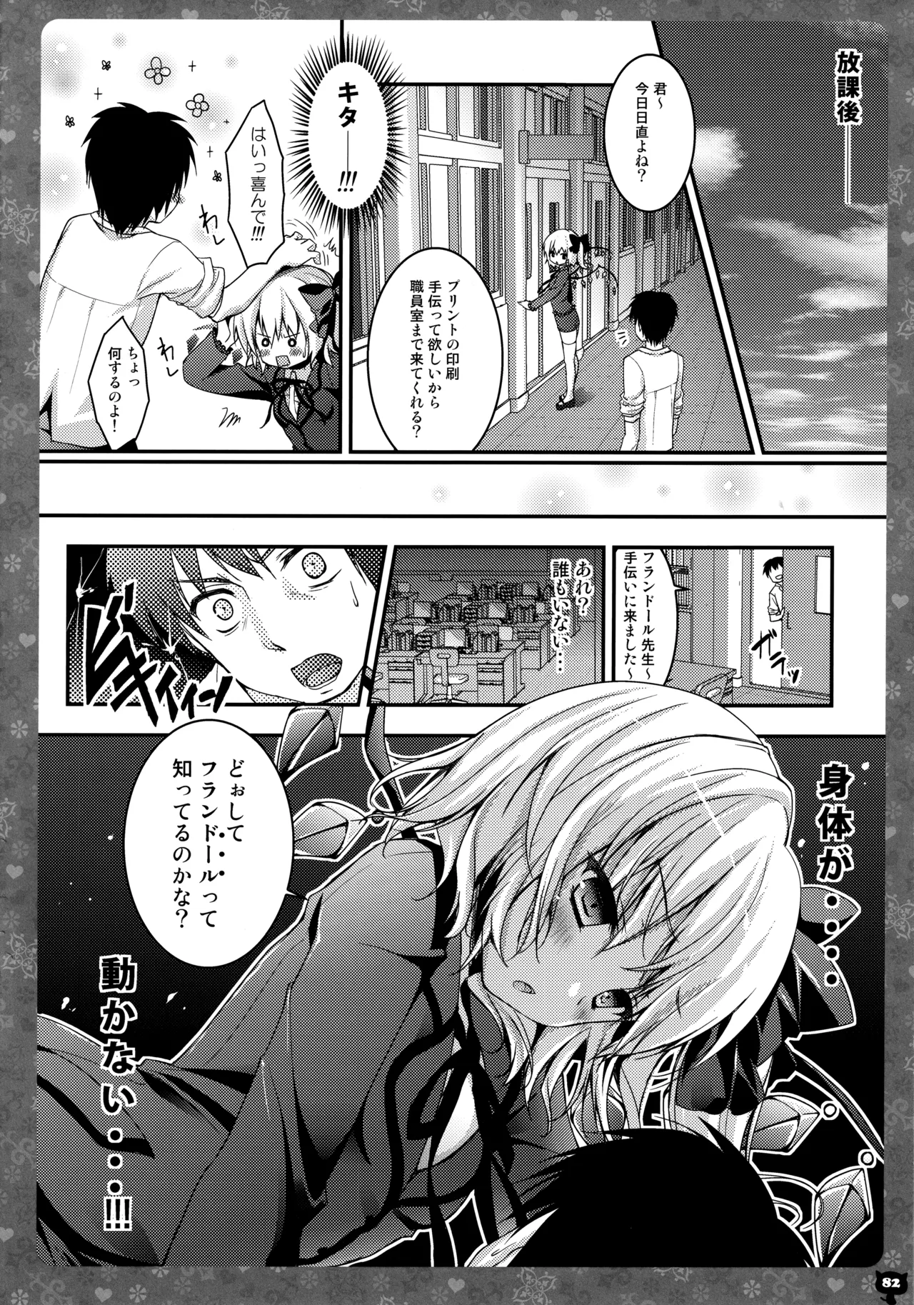 KINOKOTICAL THEORY 3 - Page 77