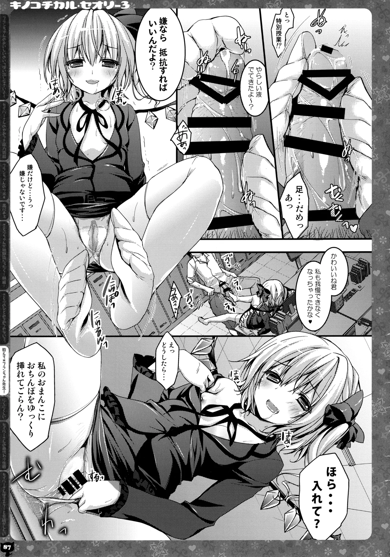KINOKOTICAL THEORY 3 - Page 82