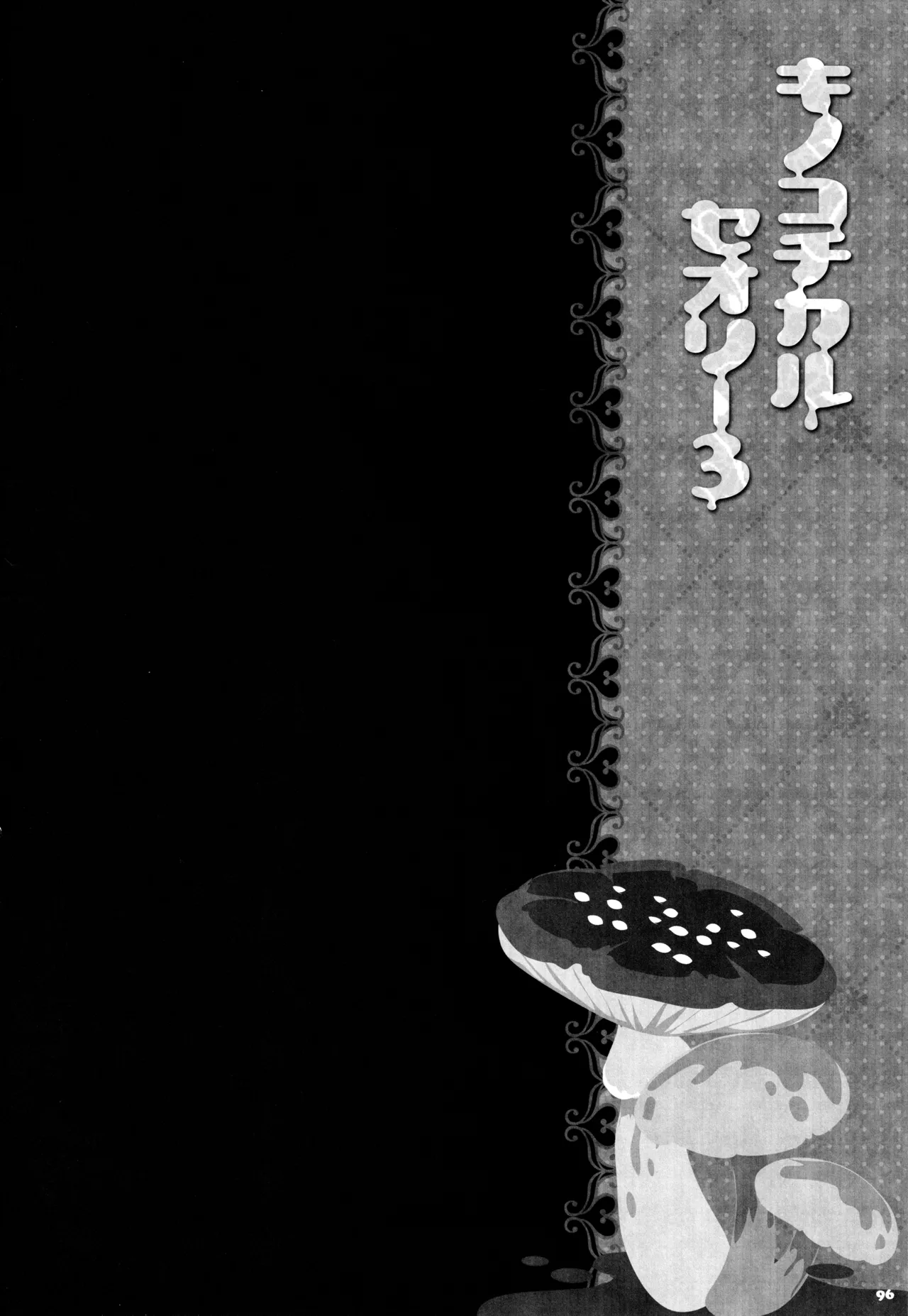 KINOKOTICAL THEORY 3 - Page 90