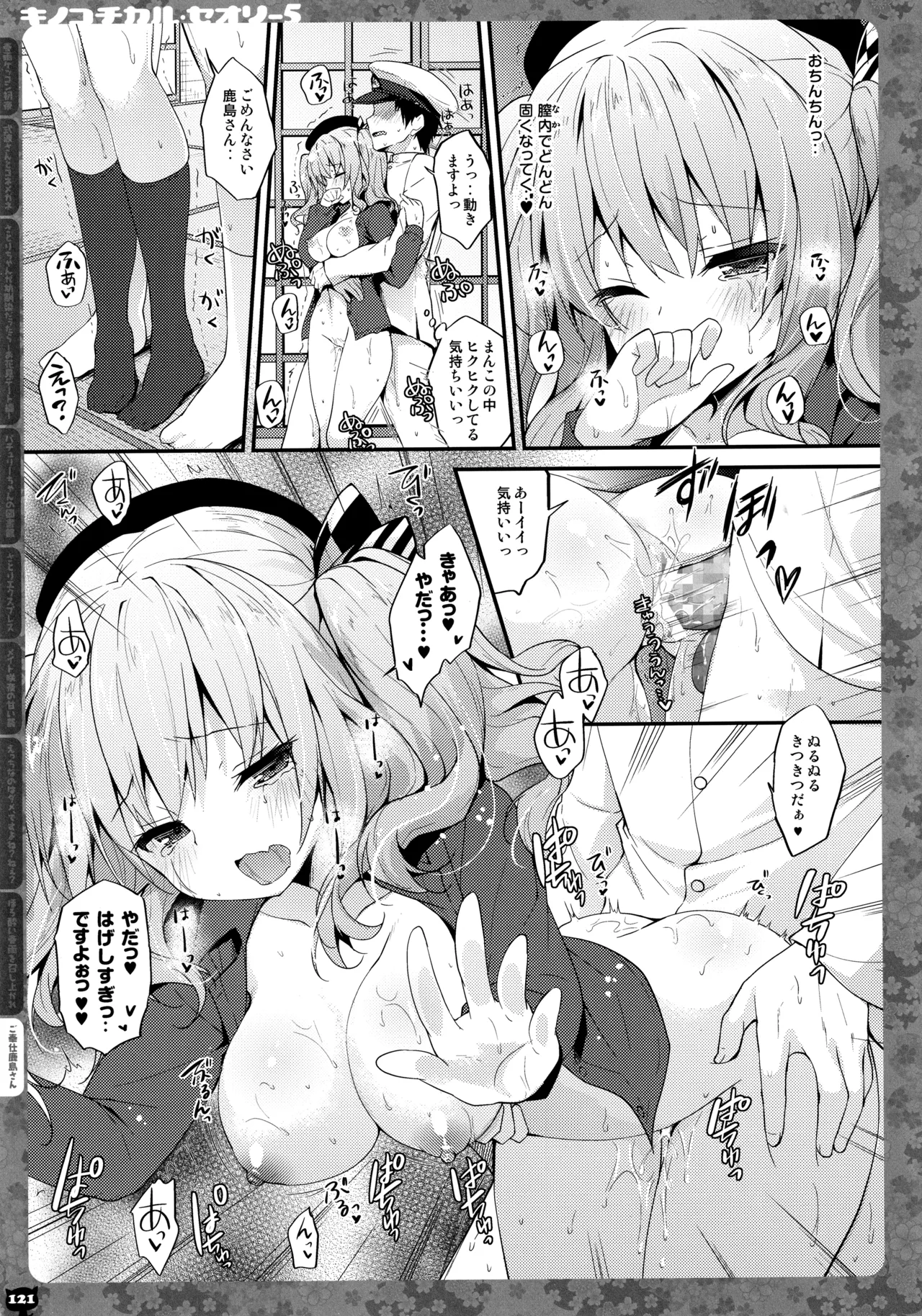 KINOKOTICAL THEORY 5 - Page 122