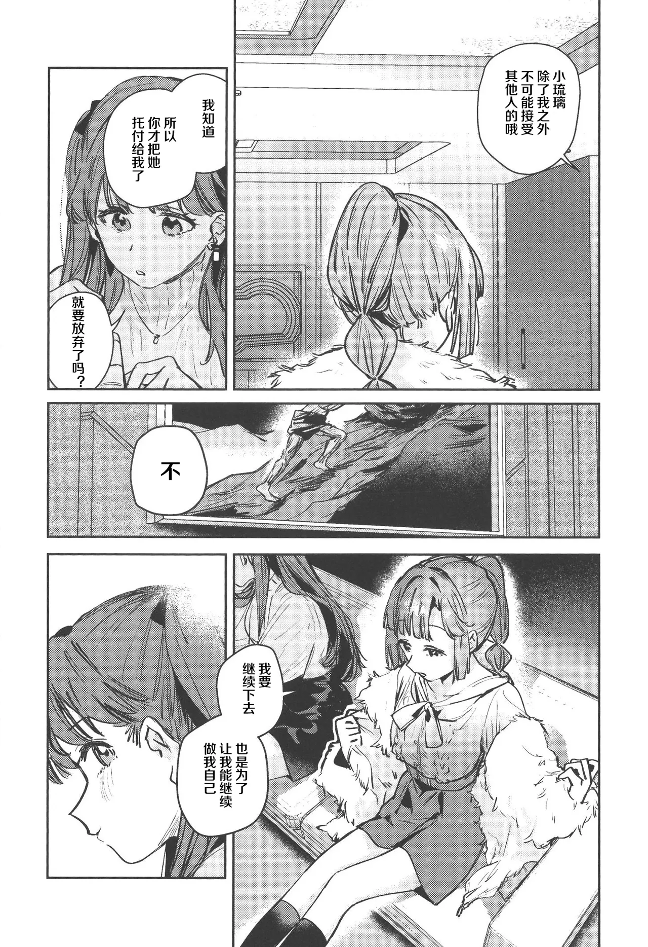 Fukki - Conspiracy Vol. 5 - Page 13