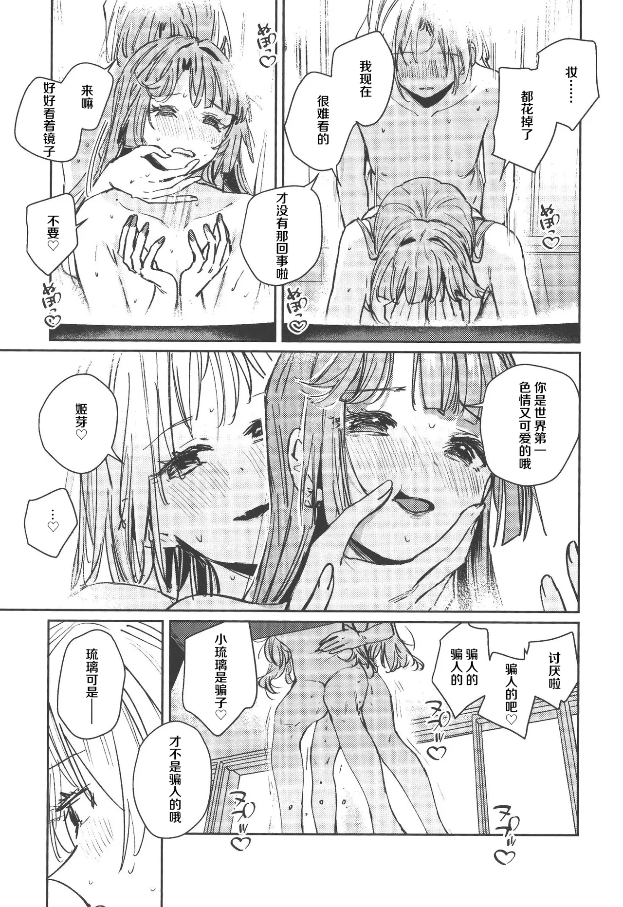 Fukki - Conspiracy Vol. 5 - Page 38