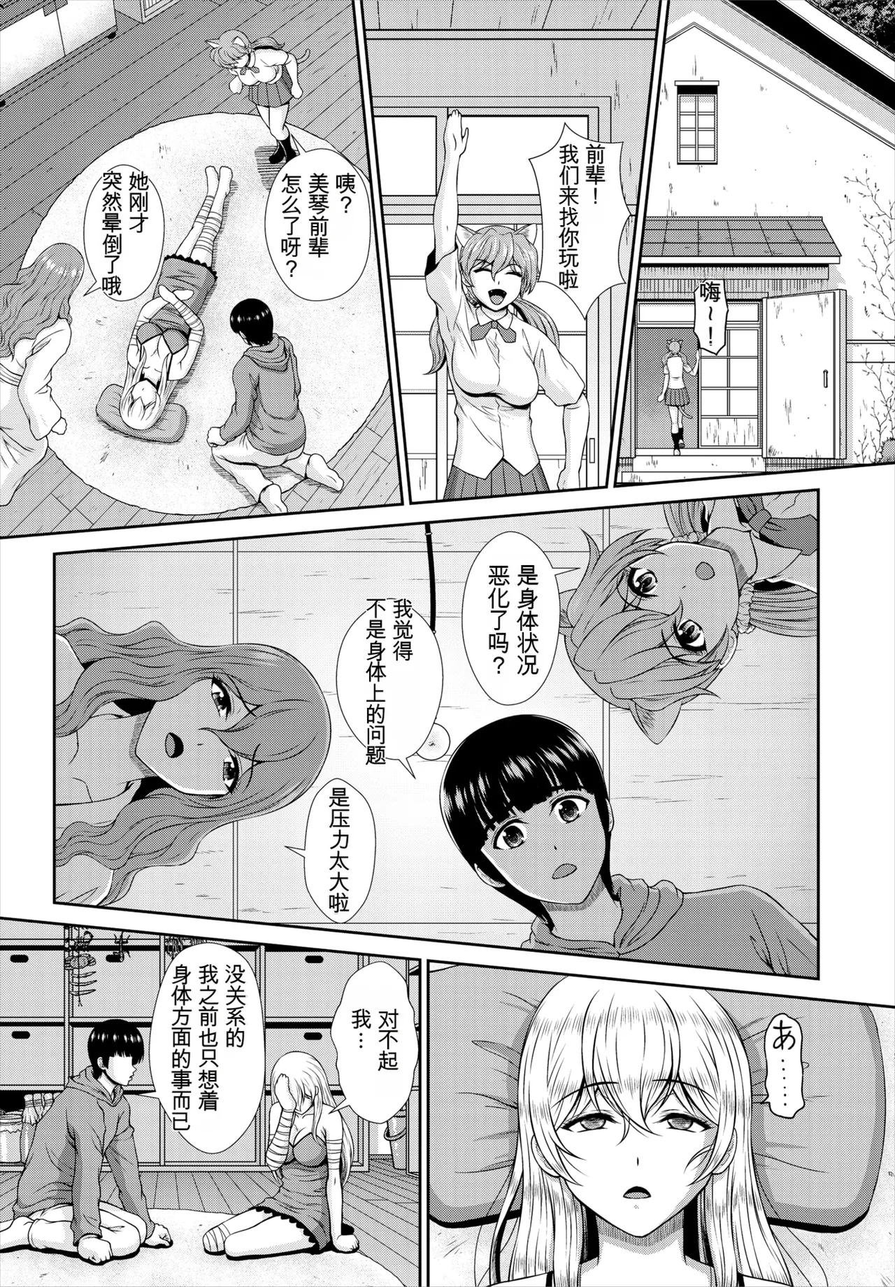 ゾンビっ娘の救済は中出しSEXで 1~10 - Page 114
