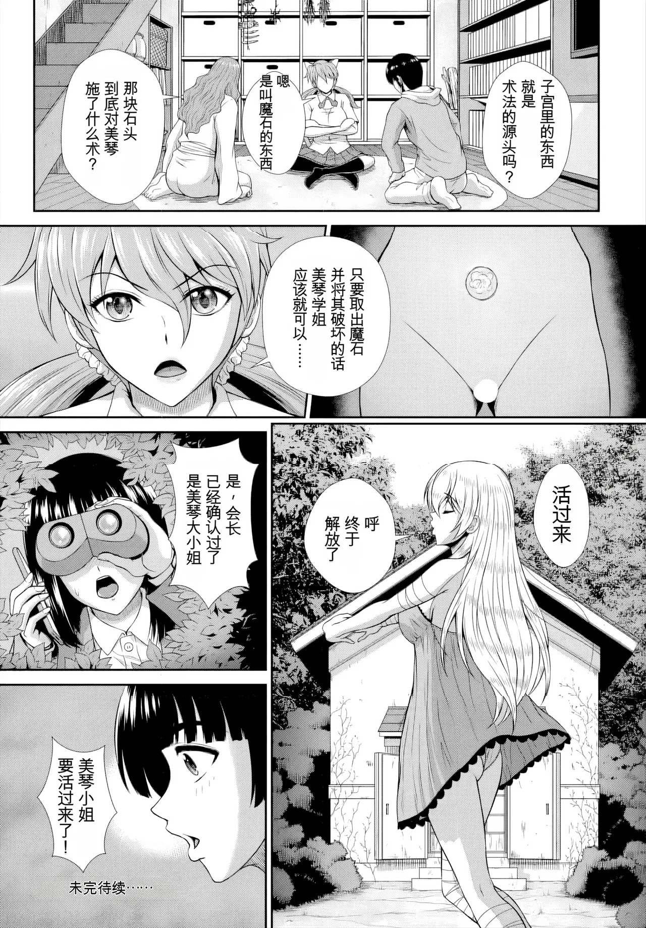 ゾンビっ娘の救済は中出しSEXで 1~10 - Page 170