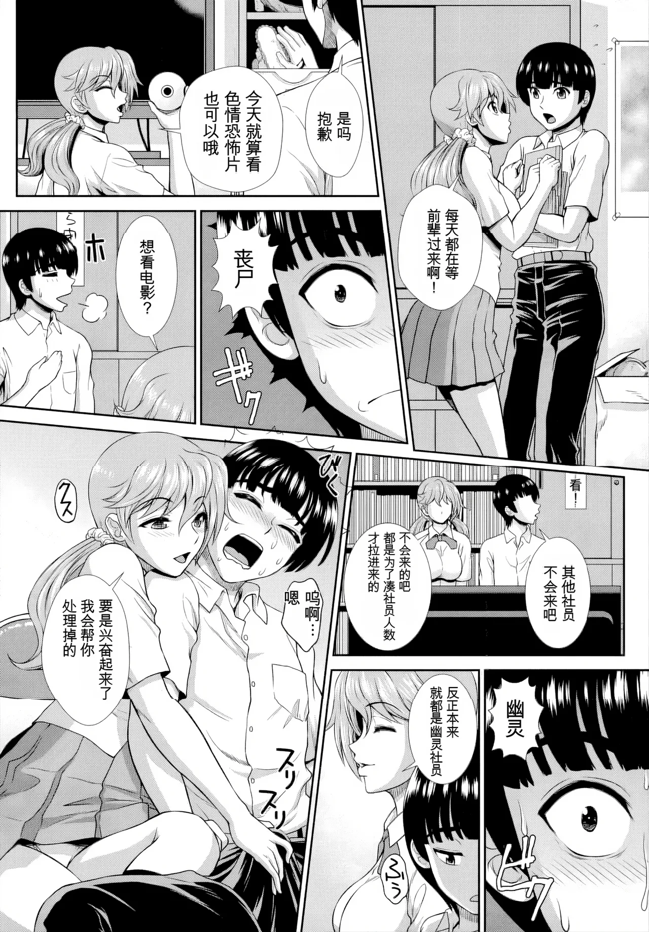 ゾンビっ娘の救済は中出しSEXで 1~10 - Page 76