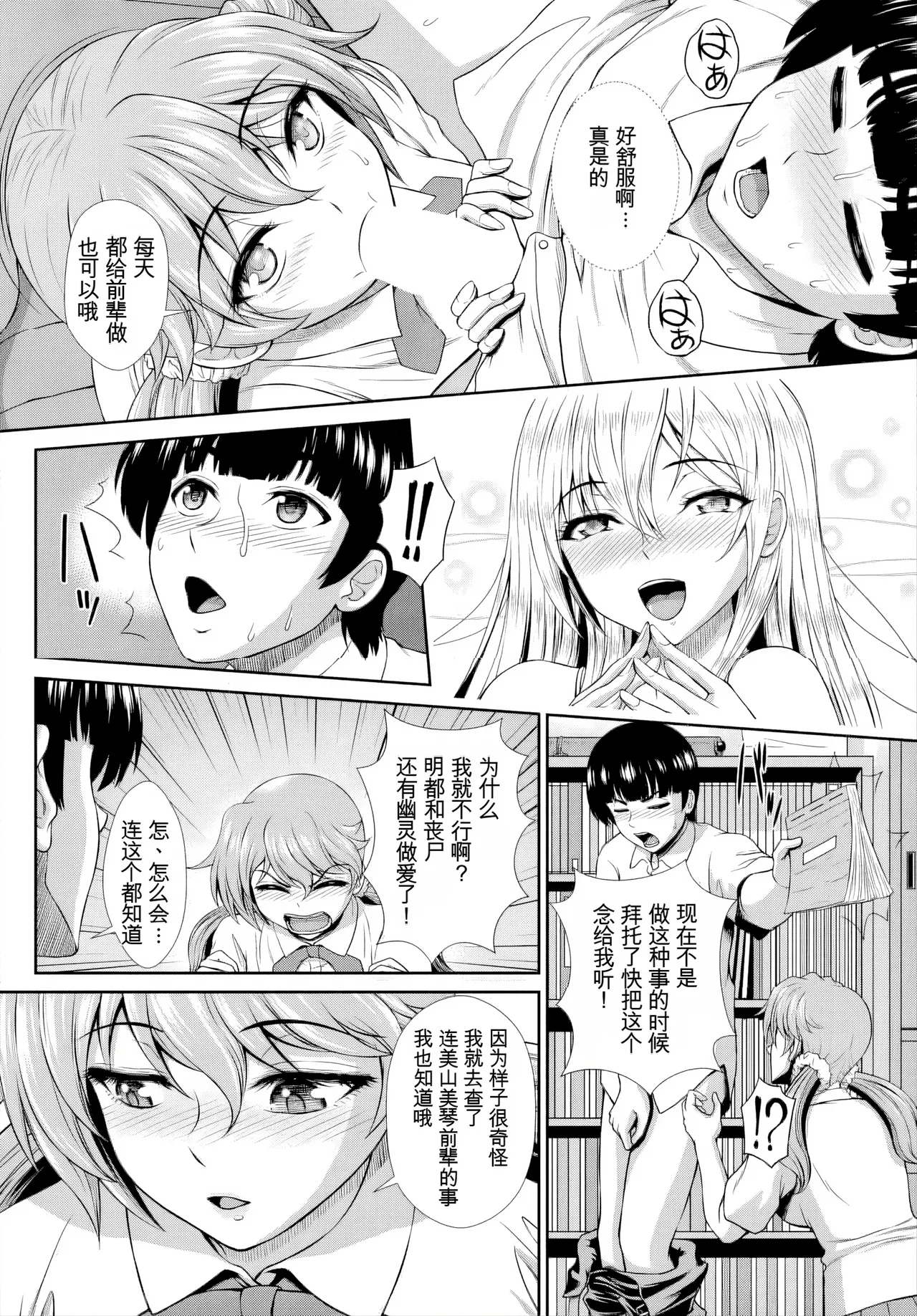 ゾンビっ娘の救済は中出しSEXで 1~10 - Page 78
