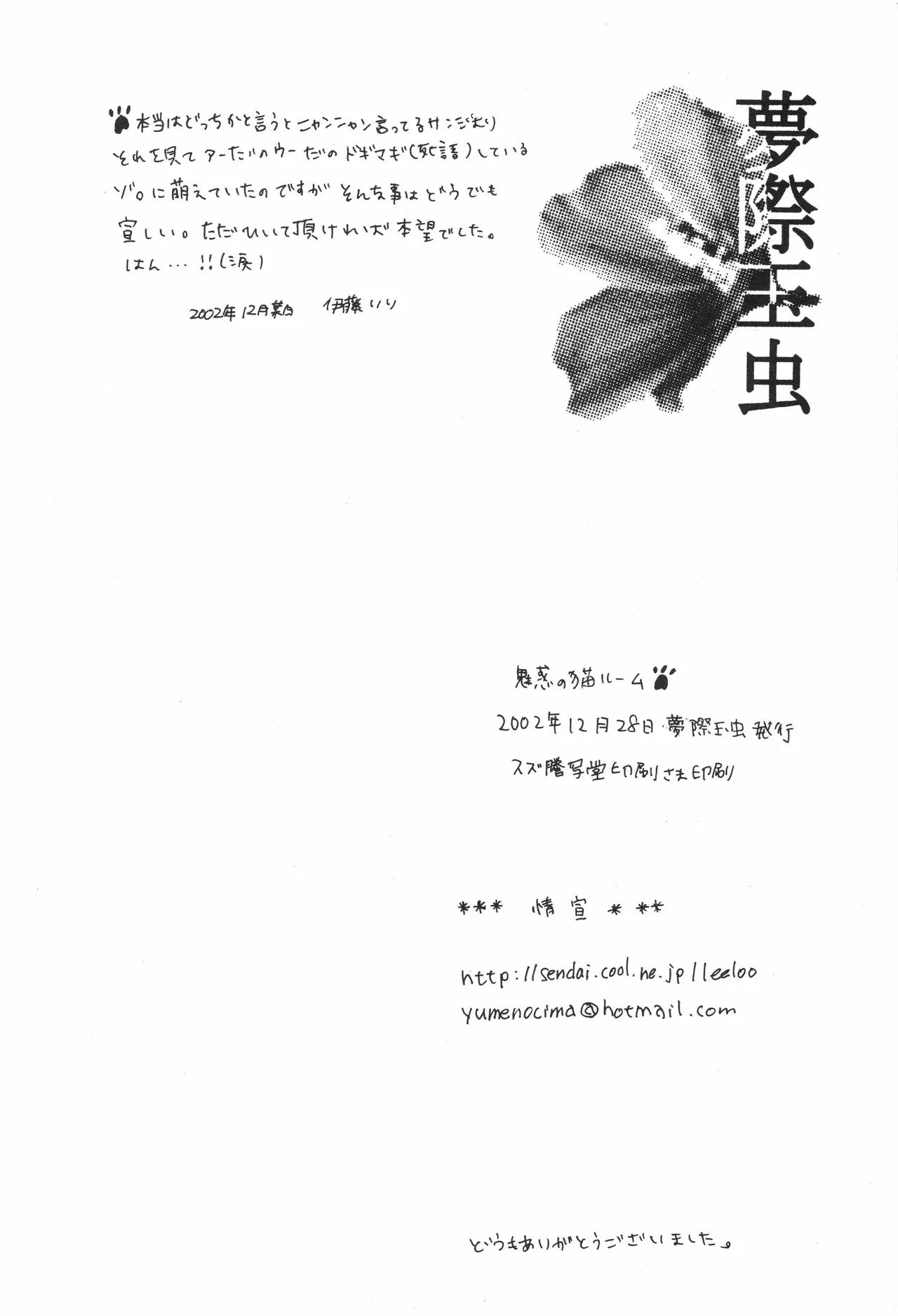 魅惑の猫ル-ム - Page 13