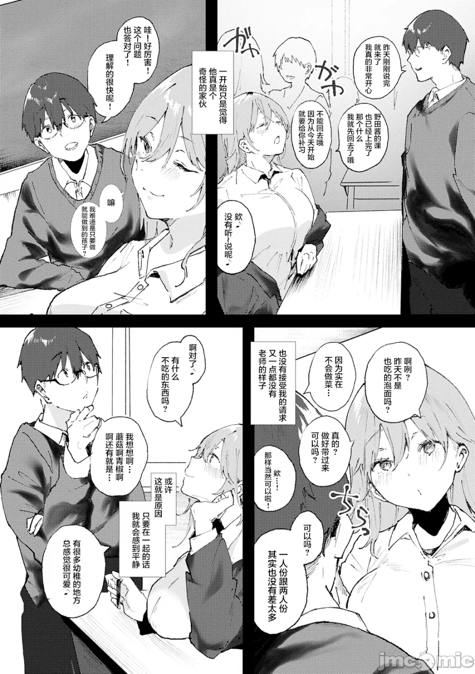 ずっとこのまま… - Page 11