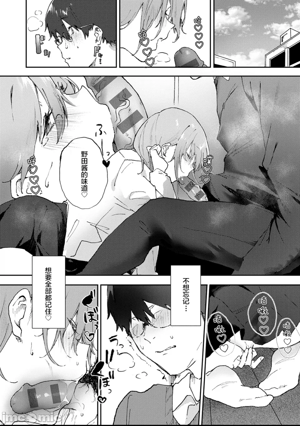 ずっとこのまま… - Page 17