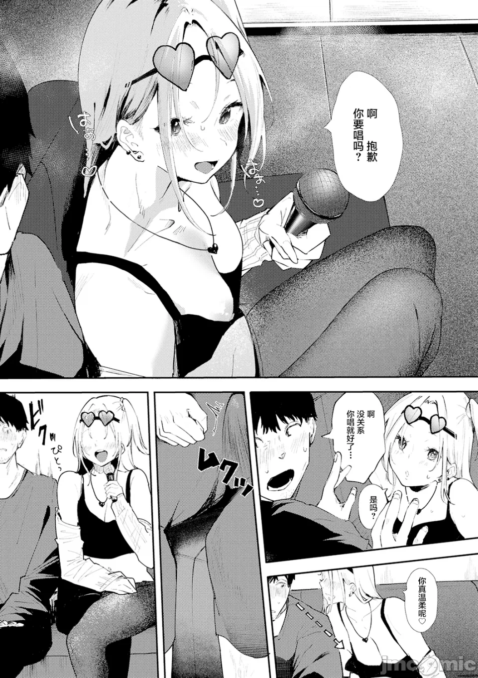 ずっとこのまま… - Page 188