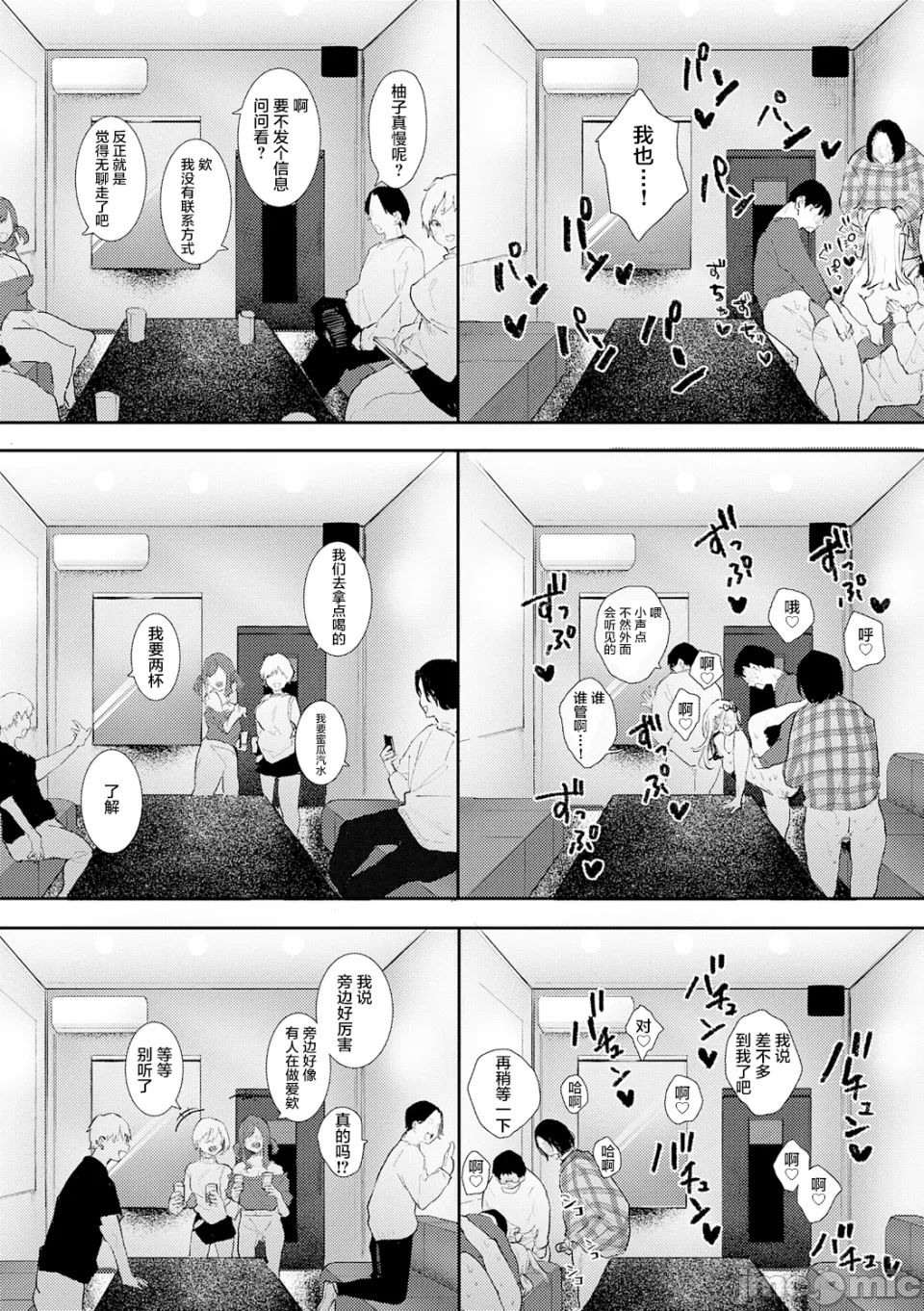 ずっとこのまま… - Page 195