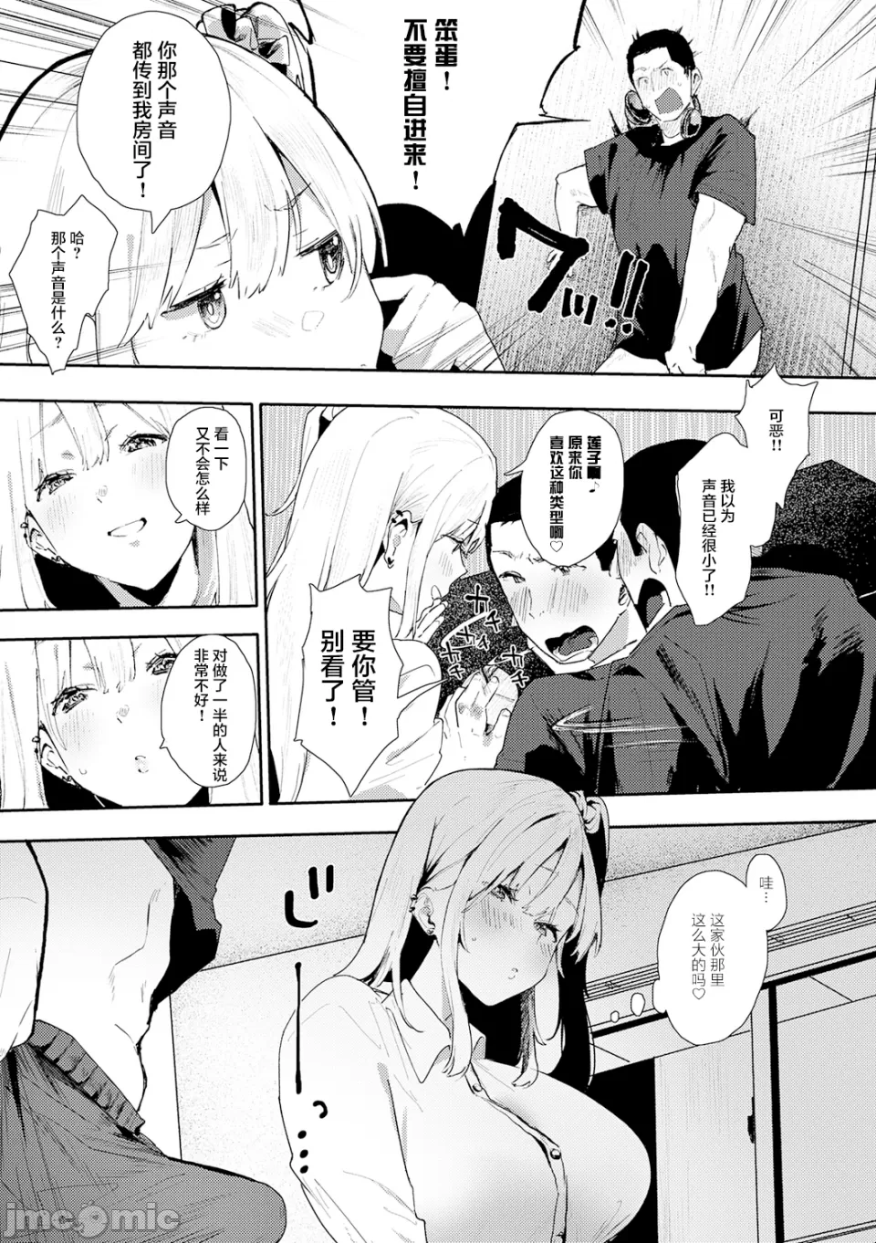ずっとこのまま… - Page 36