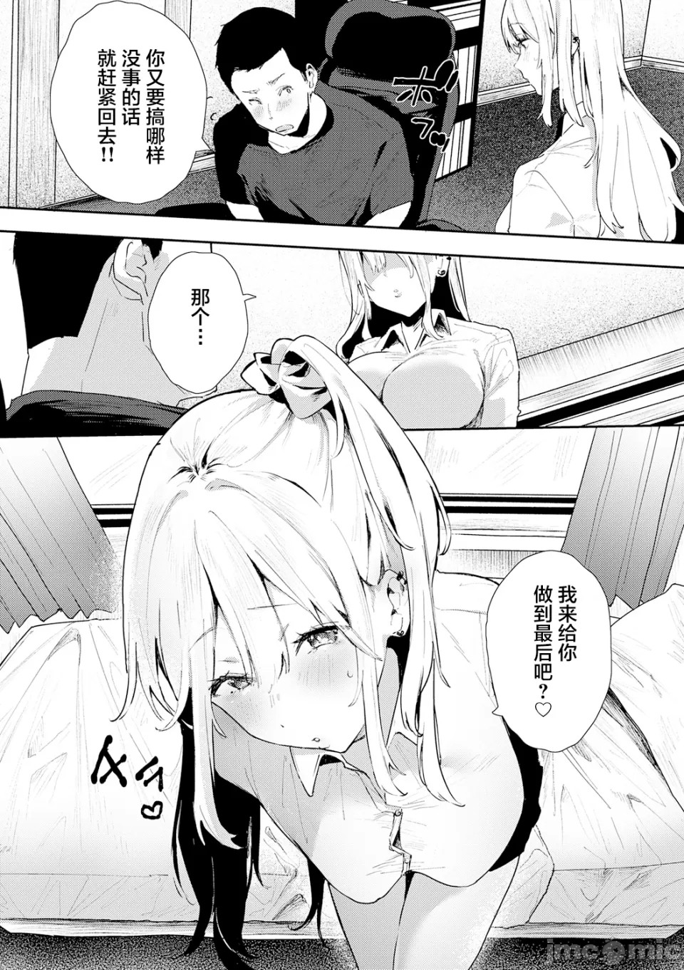 ずっとこのまま… - Page 37