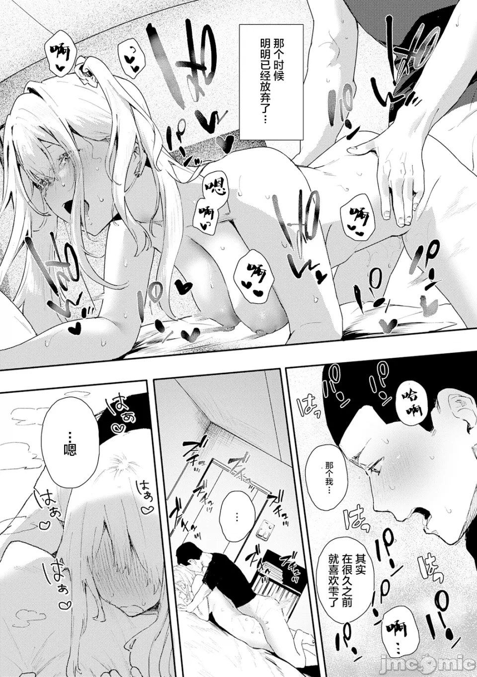 ずっとこのまま… - Page 49
