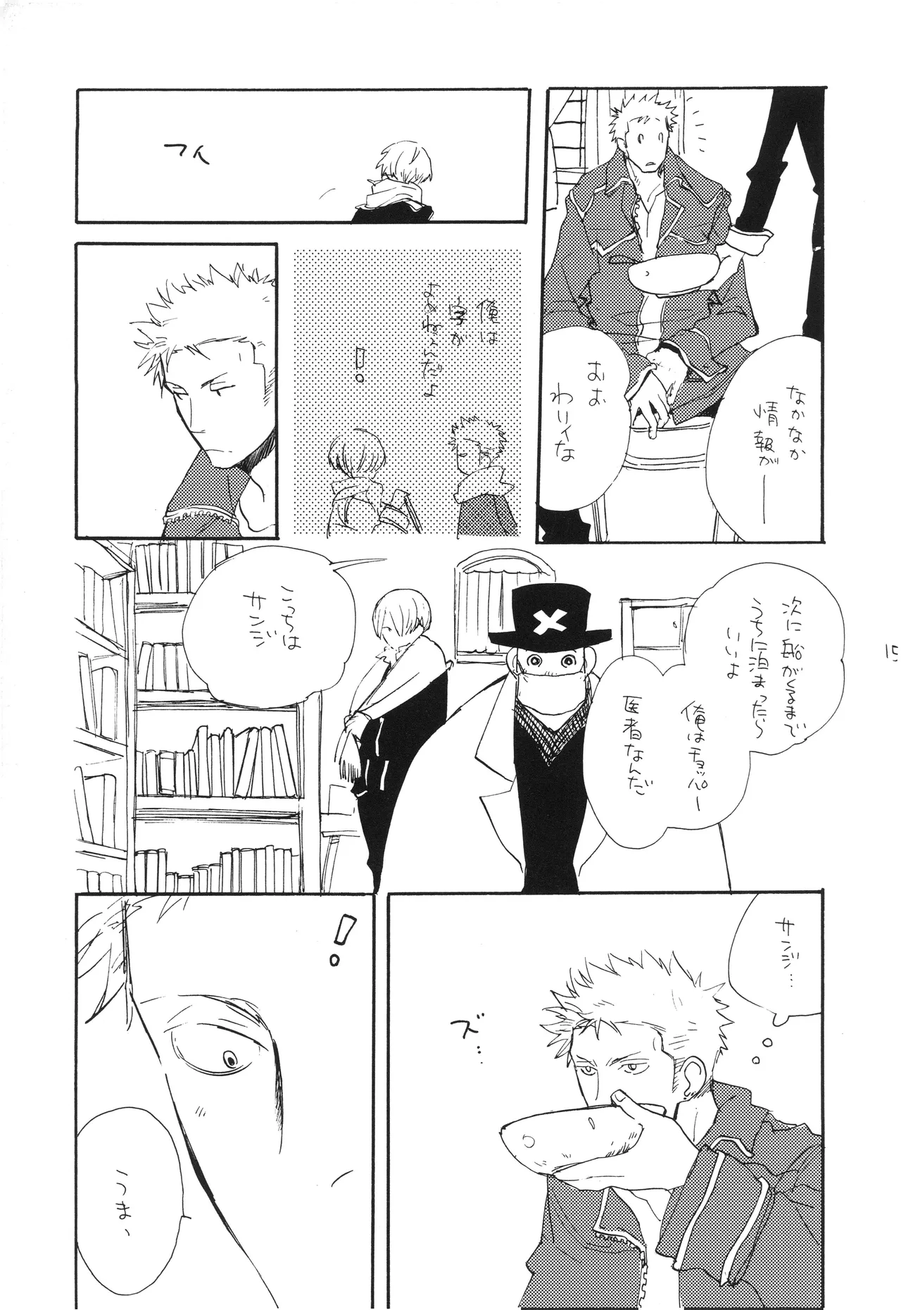 魔女裁判 - Page 14