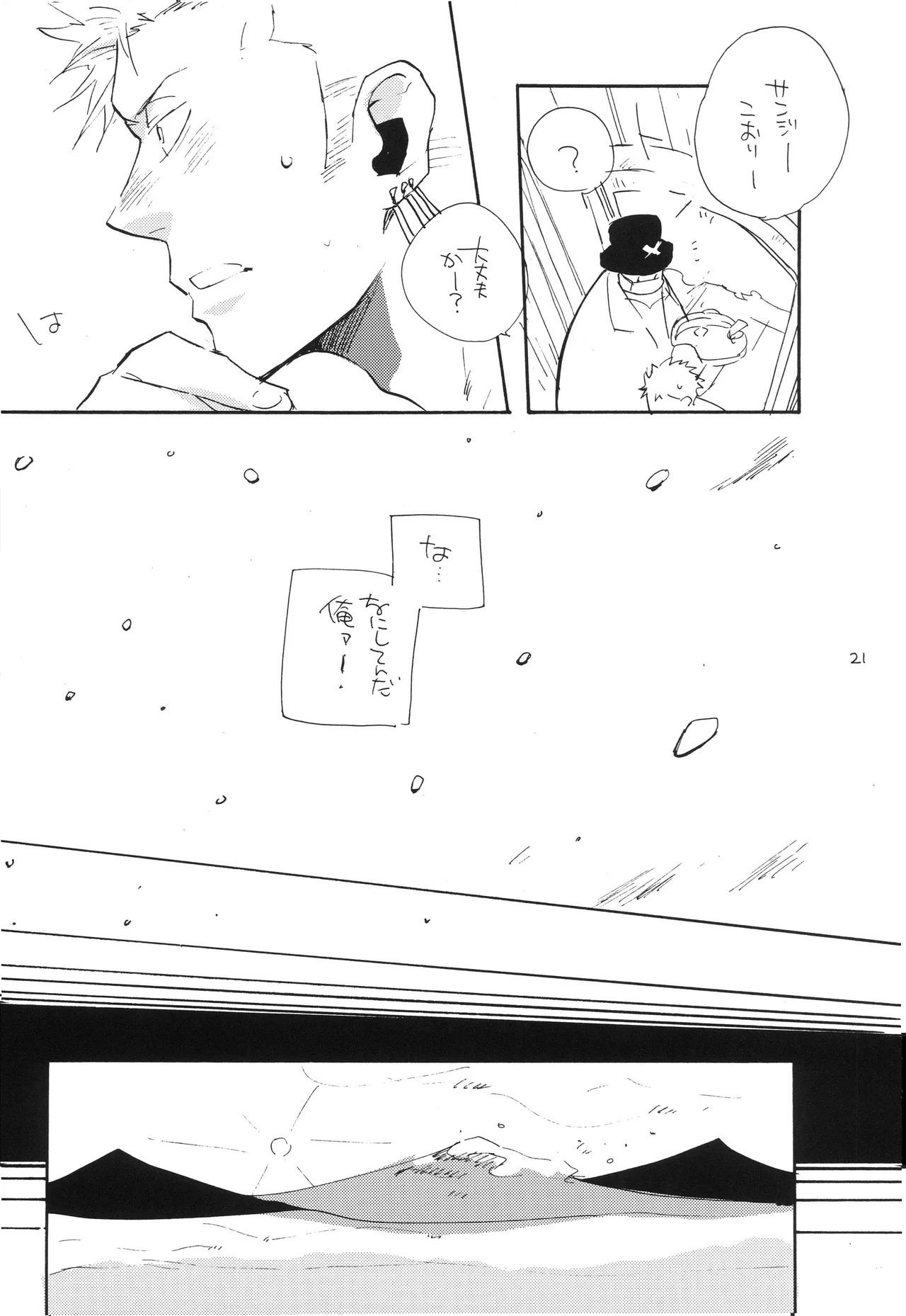 魔女裁判 - Page 20