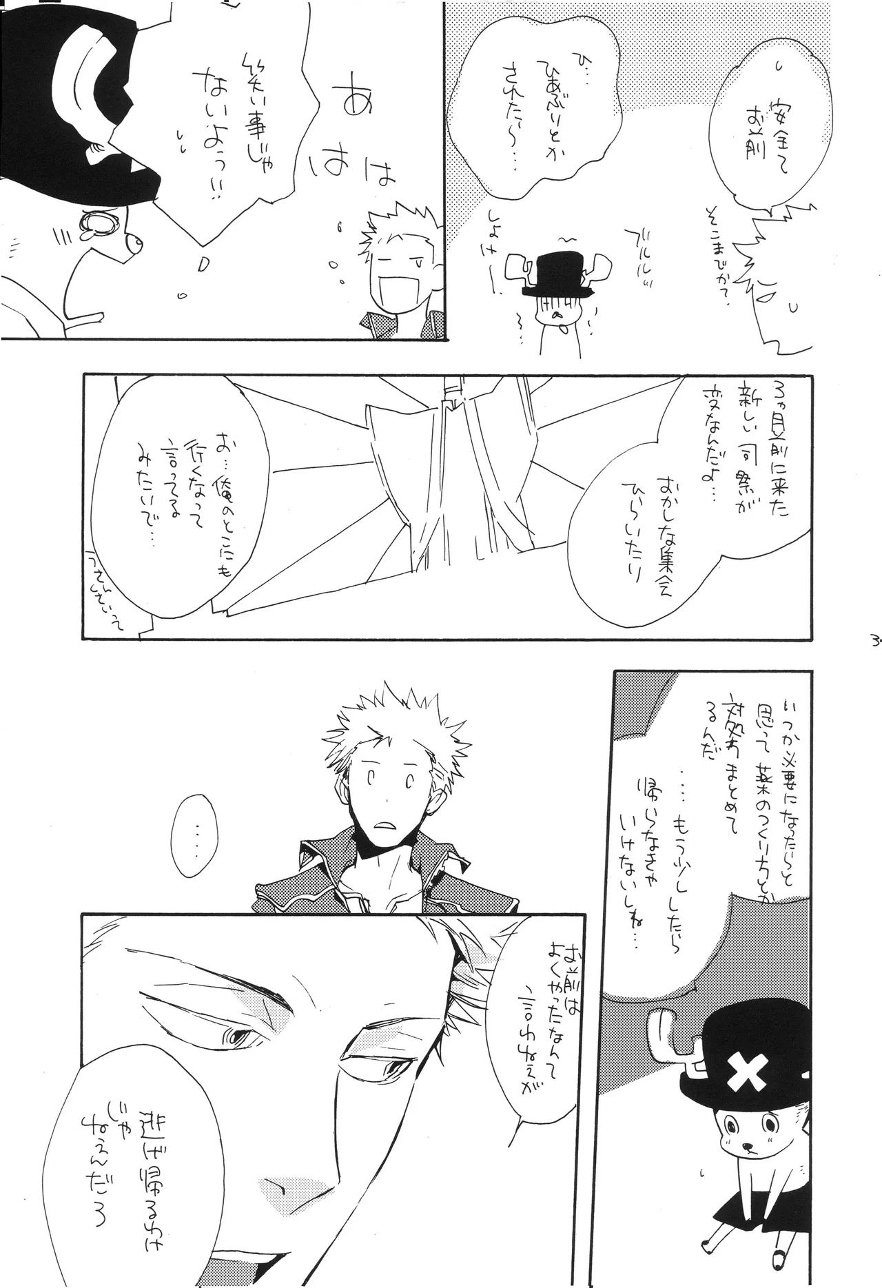 魔女裁判 - Page 36