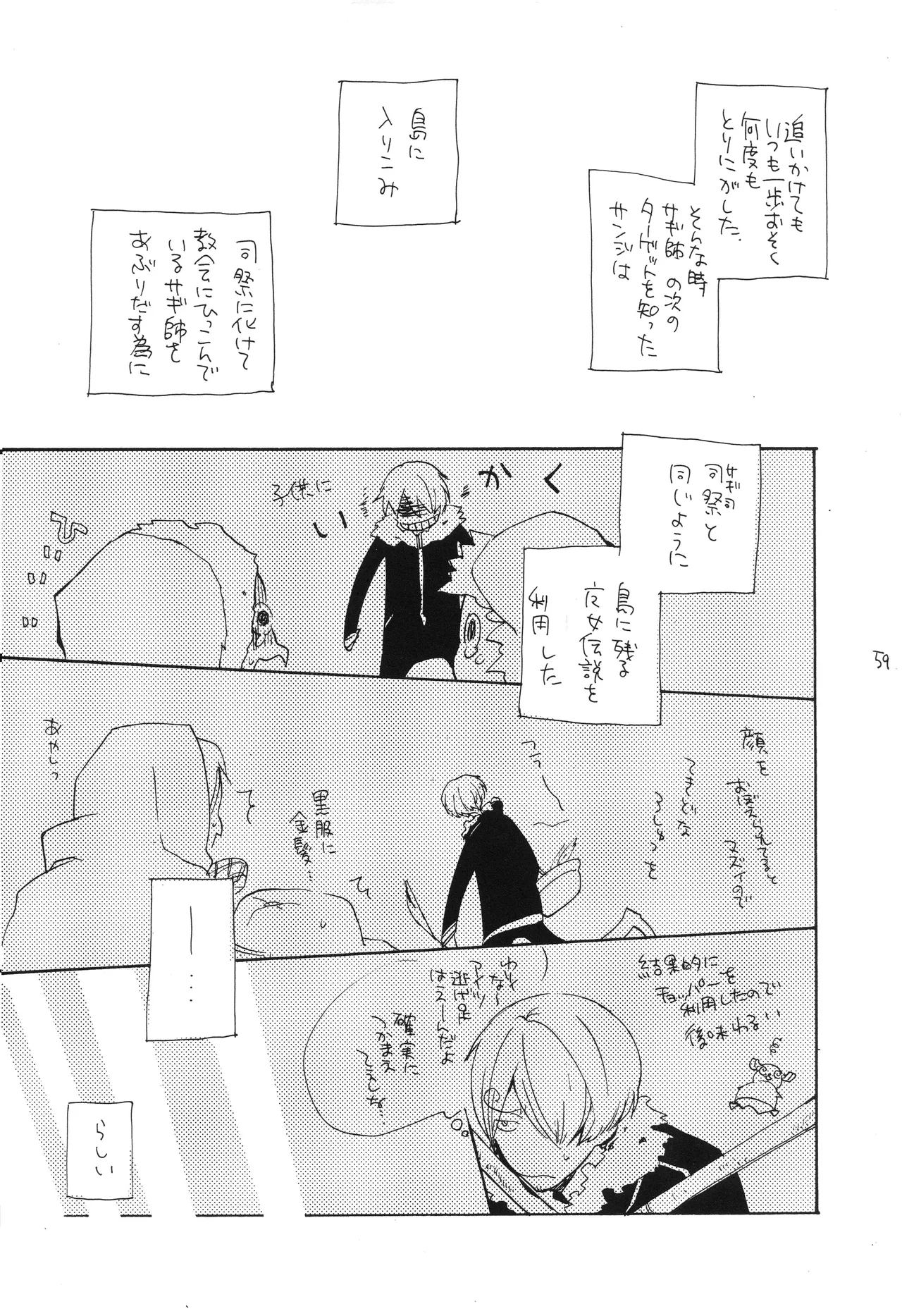 魔女裁判 - Page 58