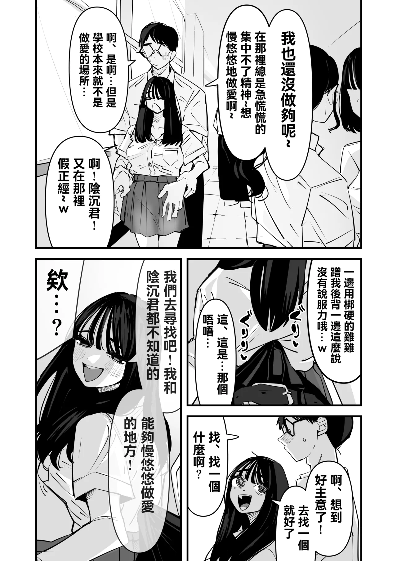 [Aweida] 不是吧w比起男朋友的肉棒陰沉男的肉棒更讓人舒服欸w 2  [Chinese] [沒有漢化] （Ongoing） - Page 11