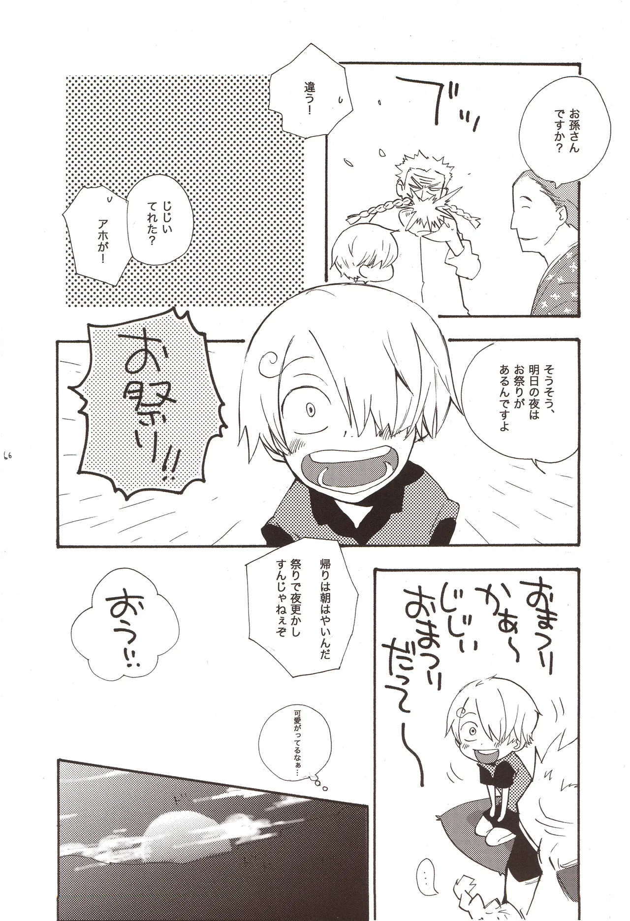 ちびなす 5月号 - Page 68