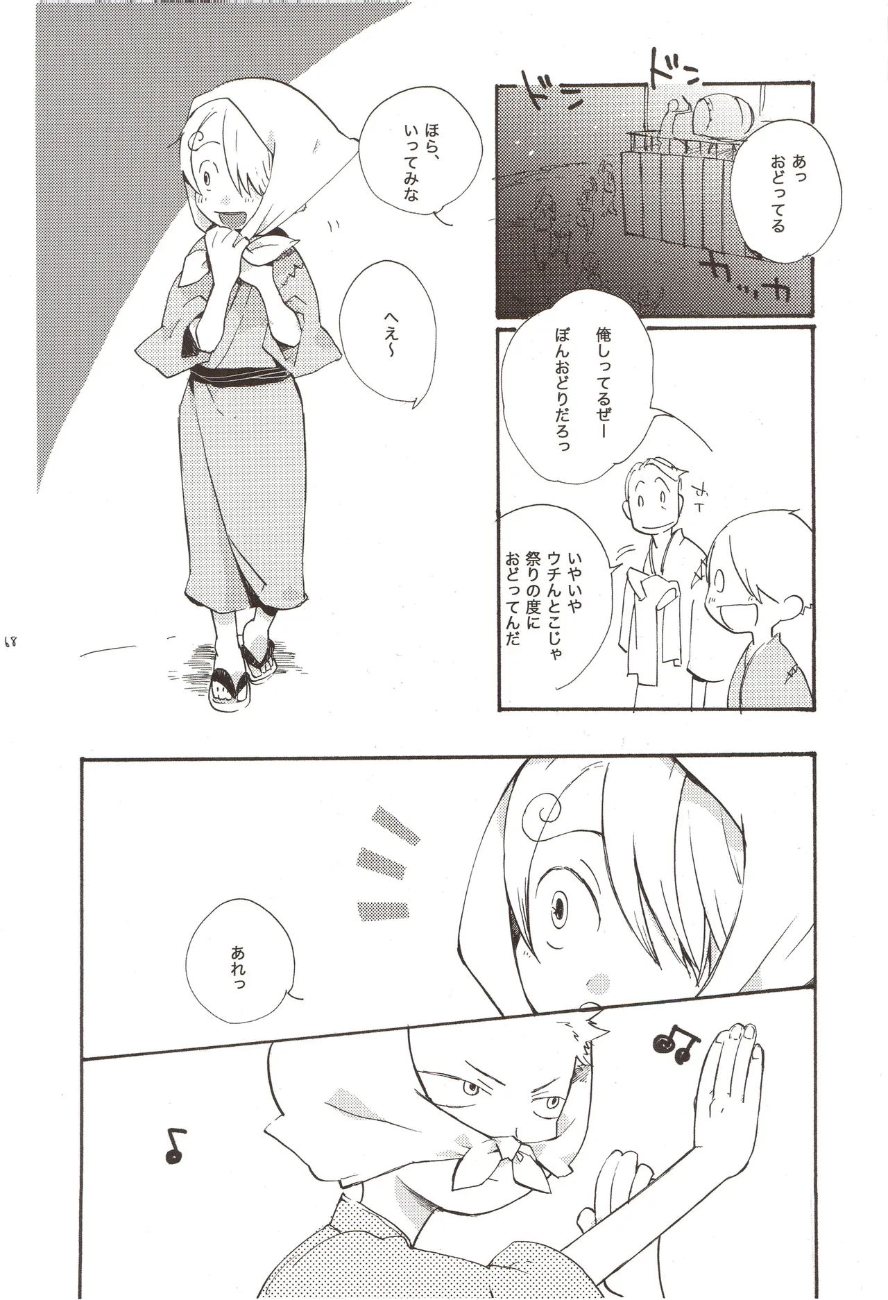 ちびなす 5月号 - Page 70