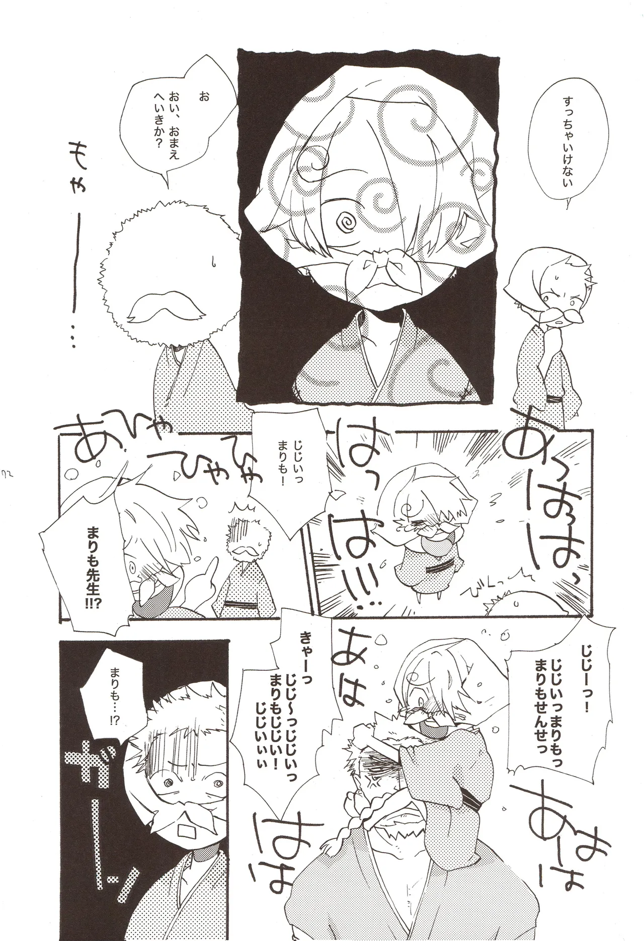 ちびなす 5月号 - Page 74