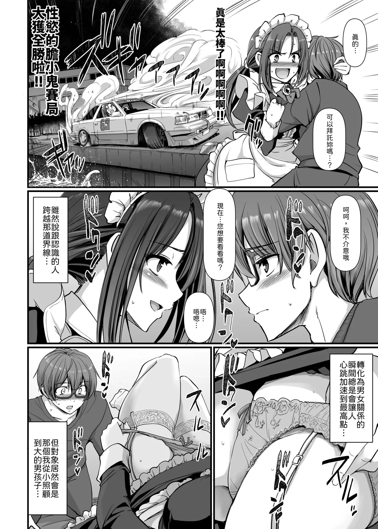 Ponkotsu Dokushin Maid Akane-san - Page 25
