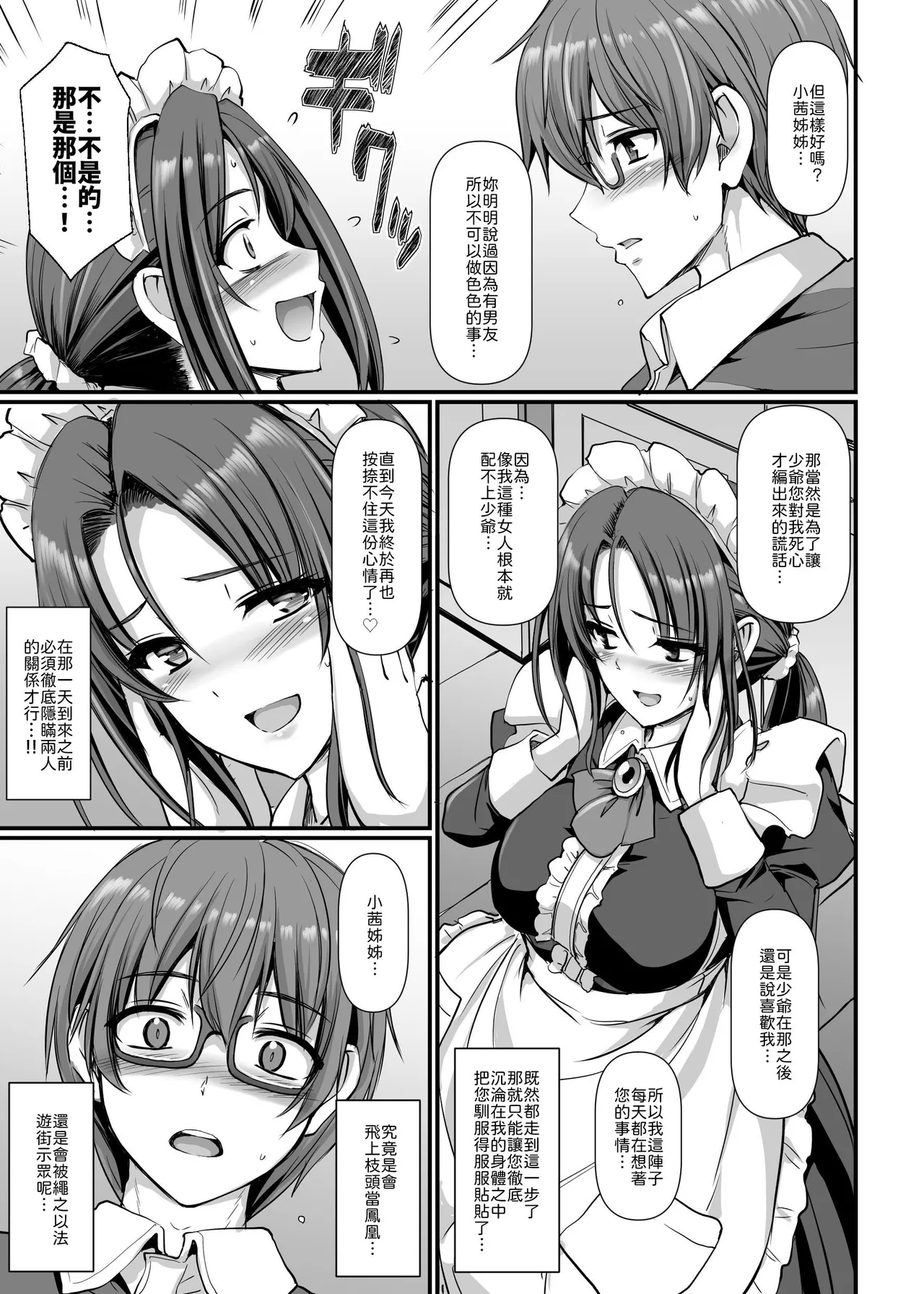 Ponkotsu Dokushin Maid Akane-san - Page 48