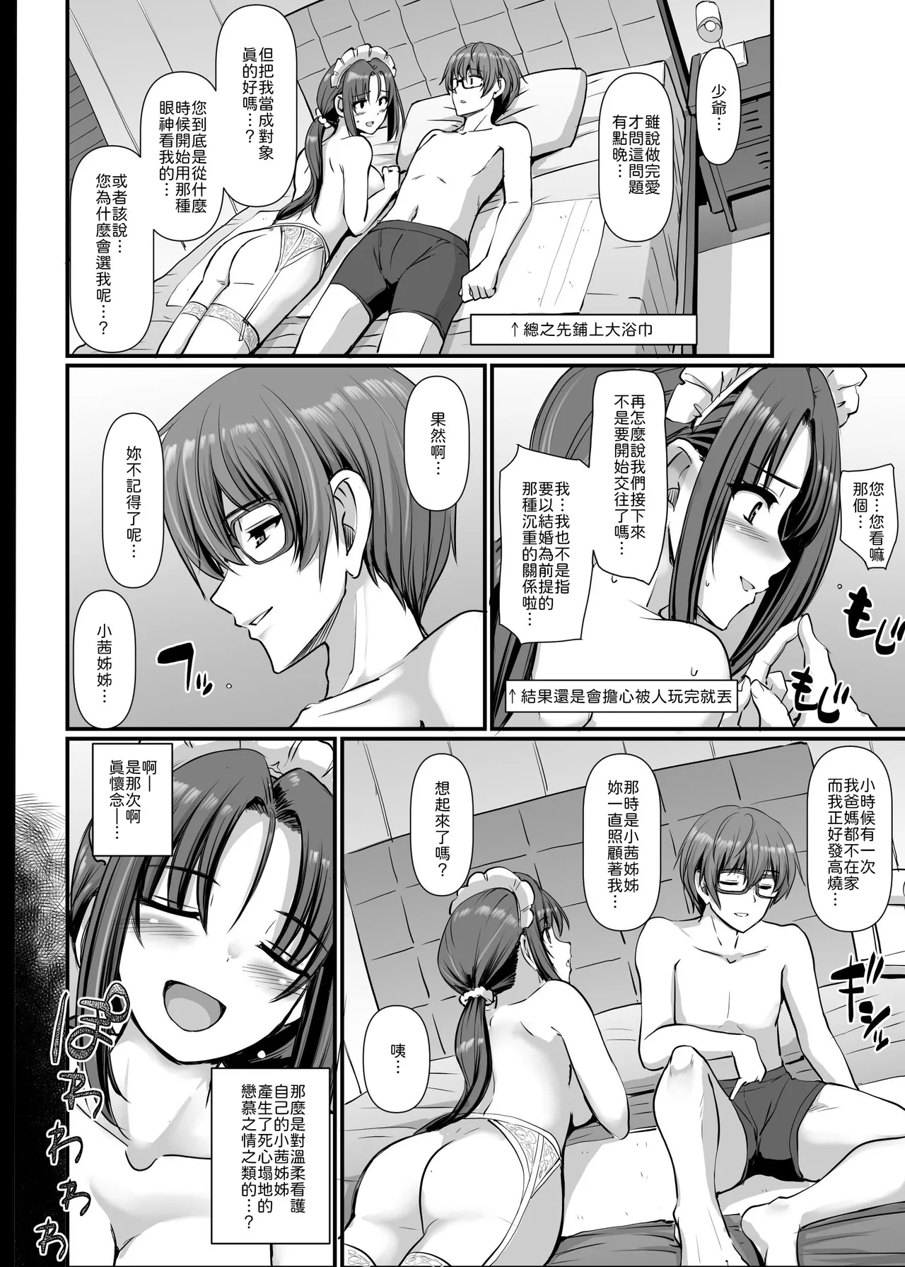 Ponkotsu Dokushin Maid Akane-san - Page 75