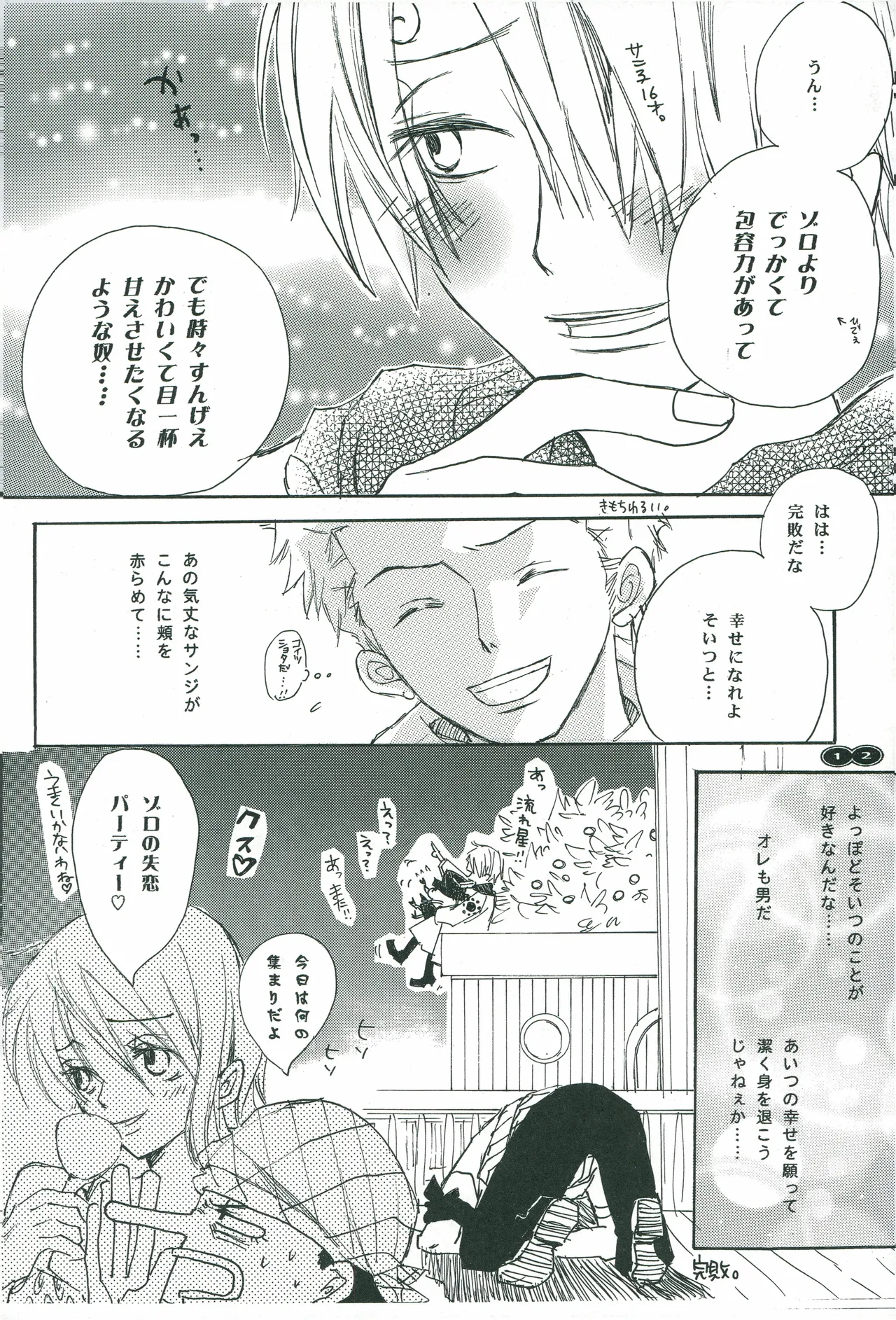オールドタイマー - Page 11