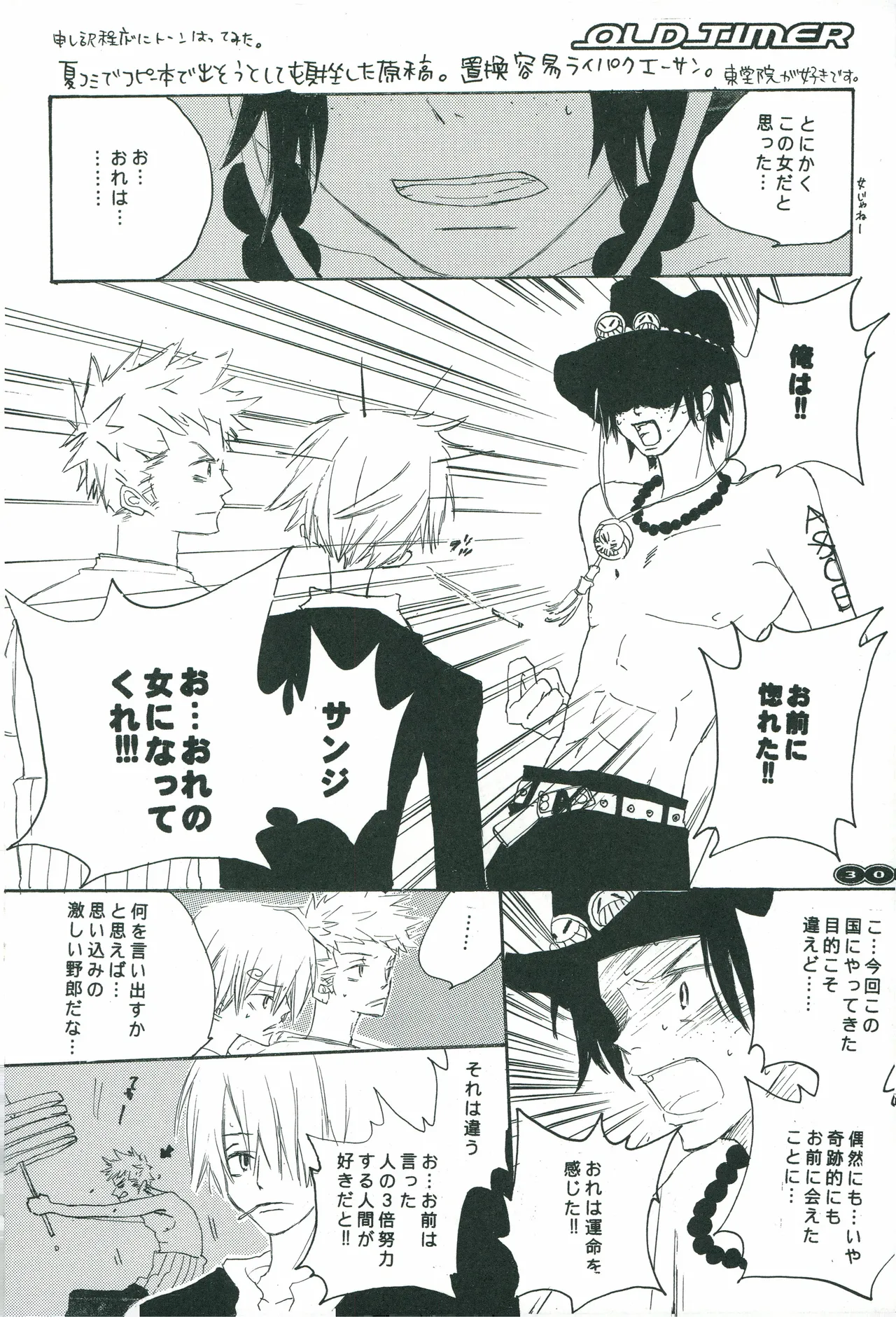 オールドタイマー - Page 29