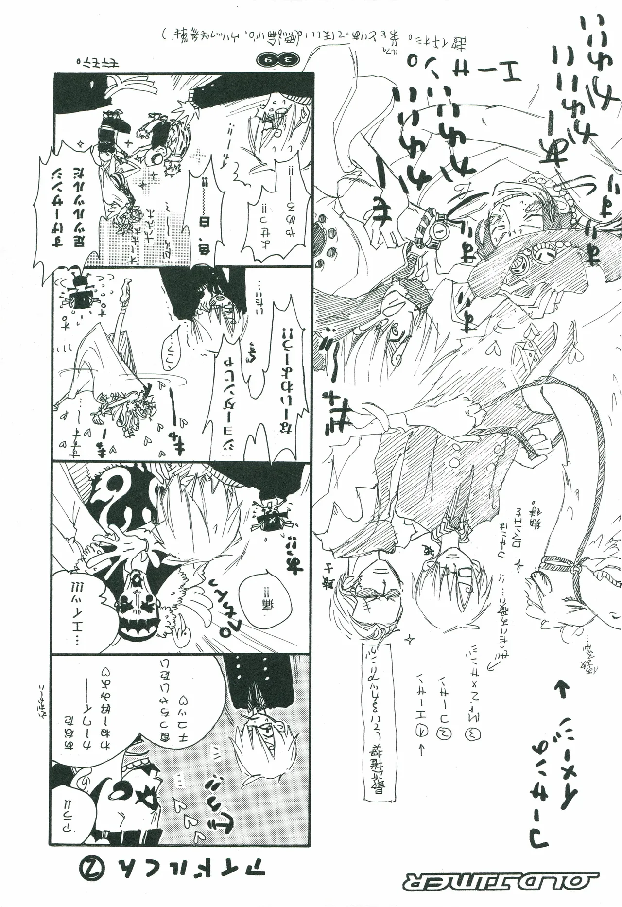 オールドタイマー - Page 38