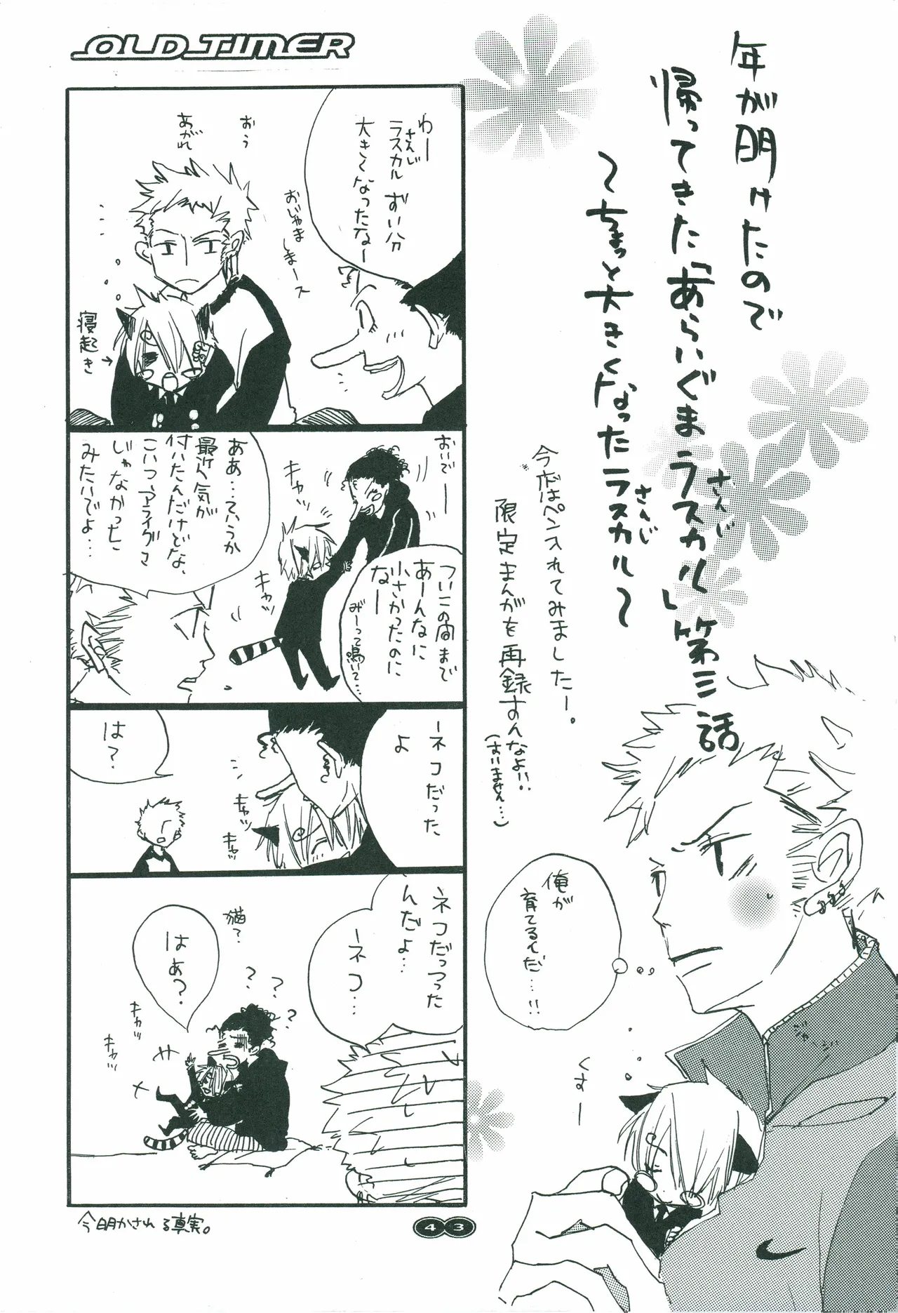 オールドタイマー - Page 42