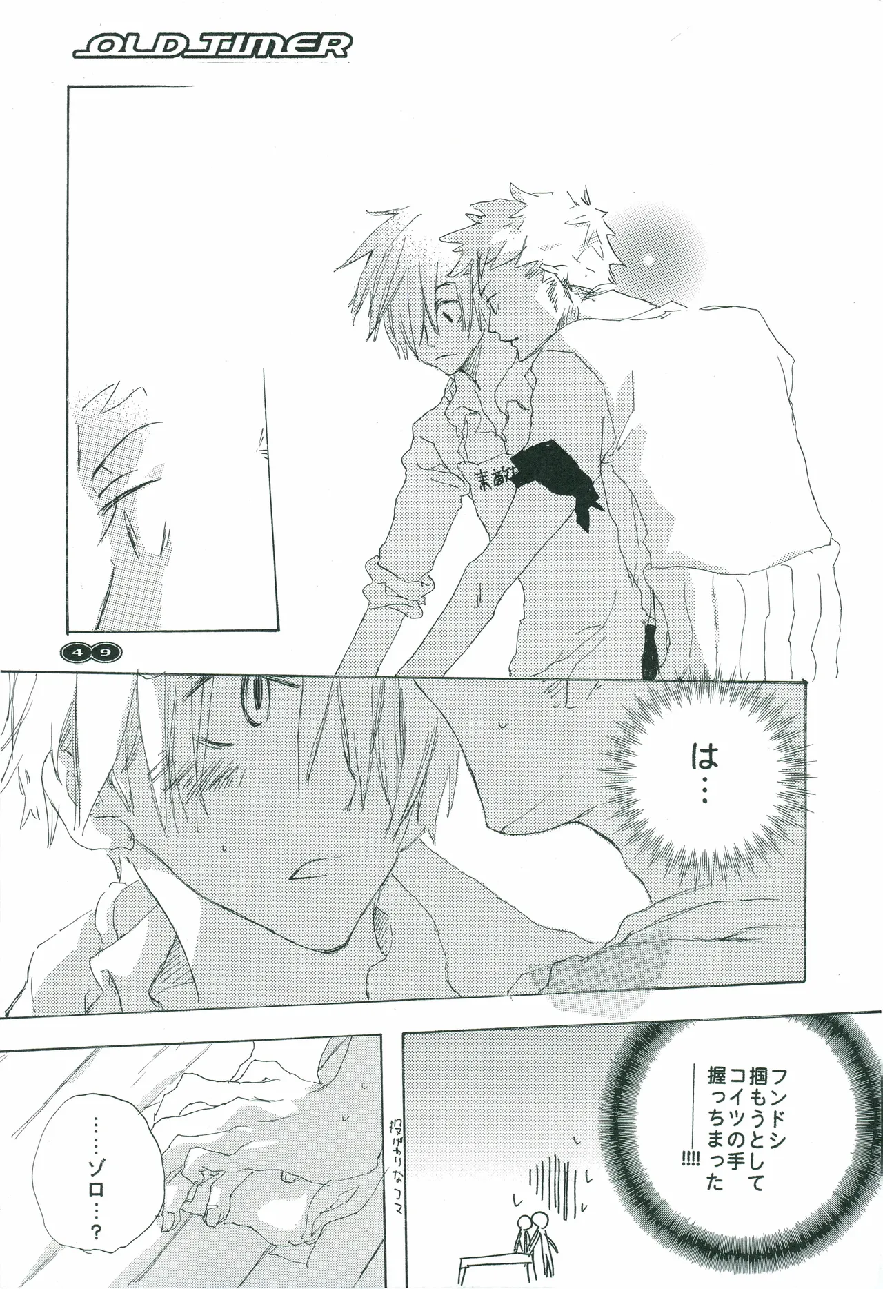 オールドタイマー - Page 48
