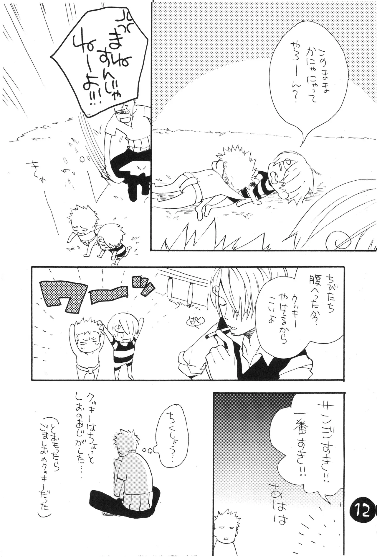 なにかいいことないかこねこちゃん - Page 14