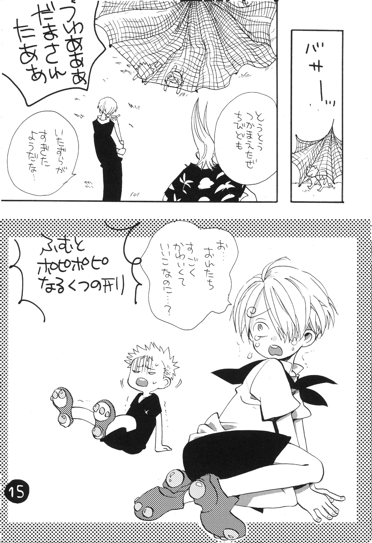 なにかいいことないかこねこちゃん - Page 17