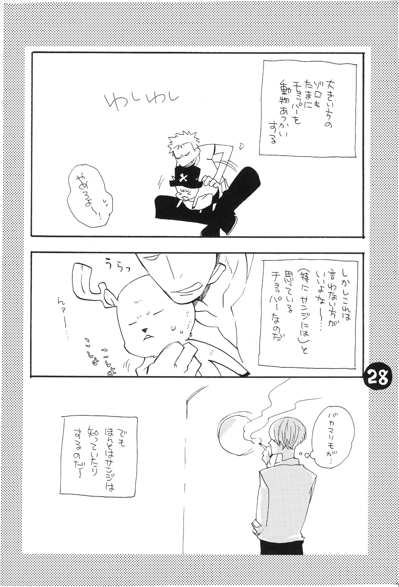 なにかいいことないかこねこちゃん - Page 30