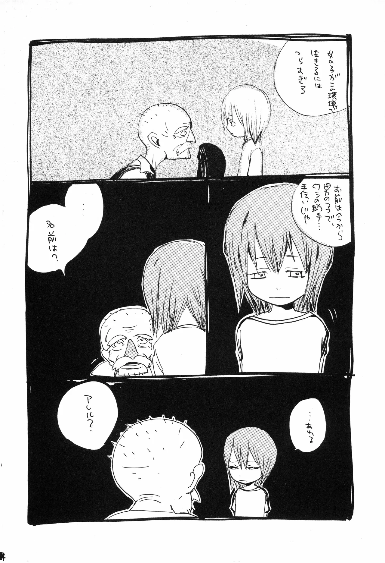 スロウ - Page 25