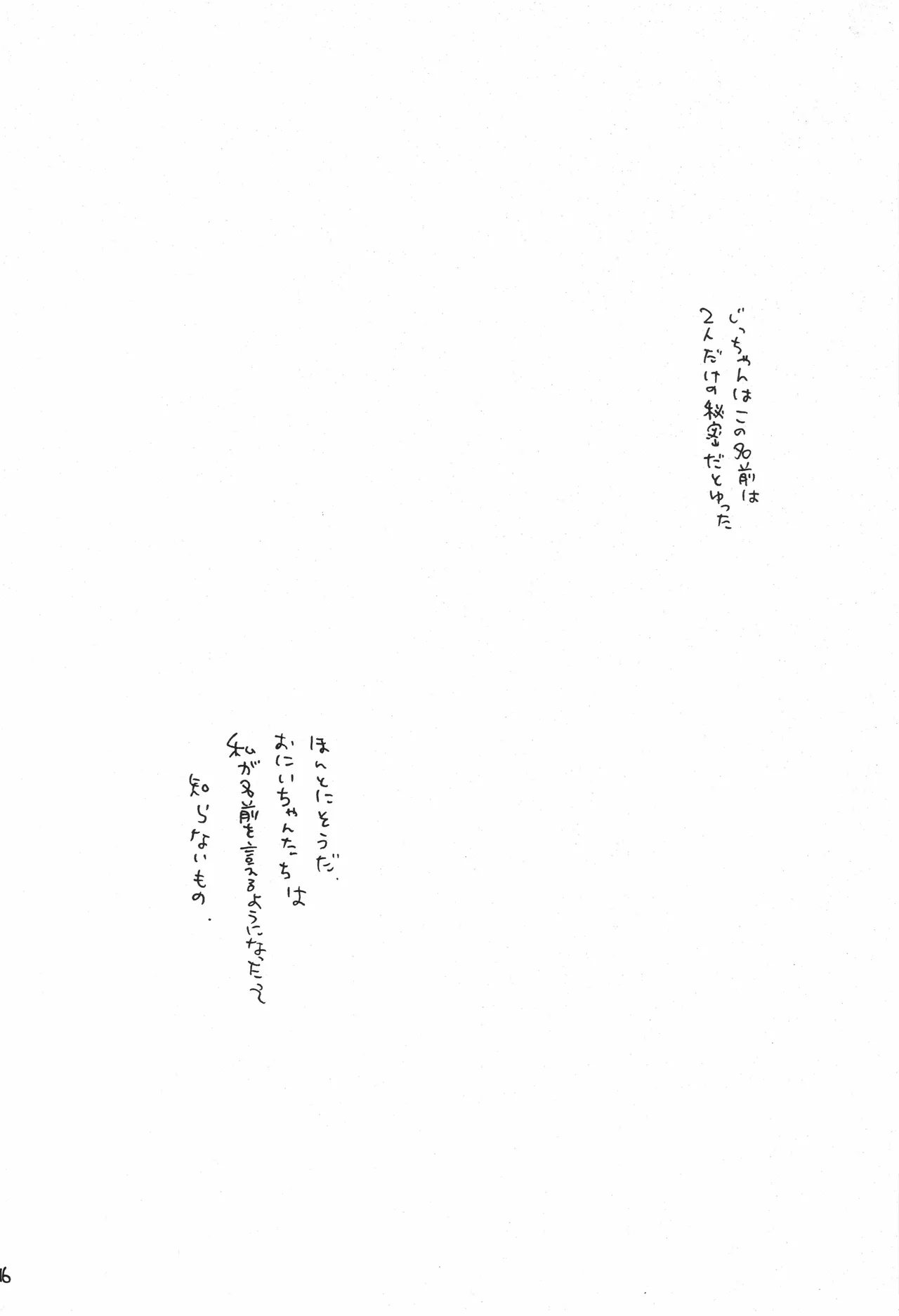 スロウ - Page 27