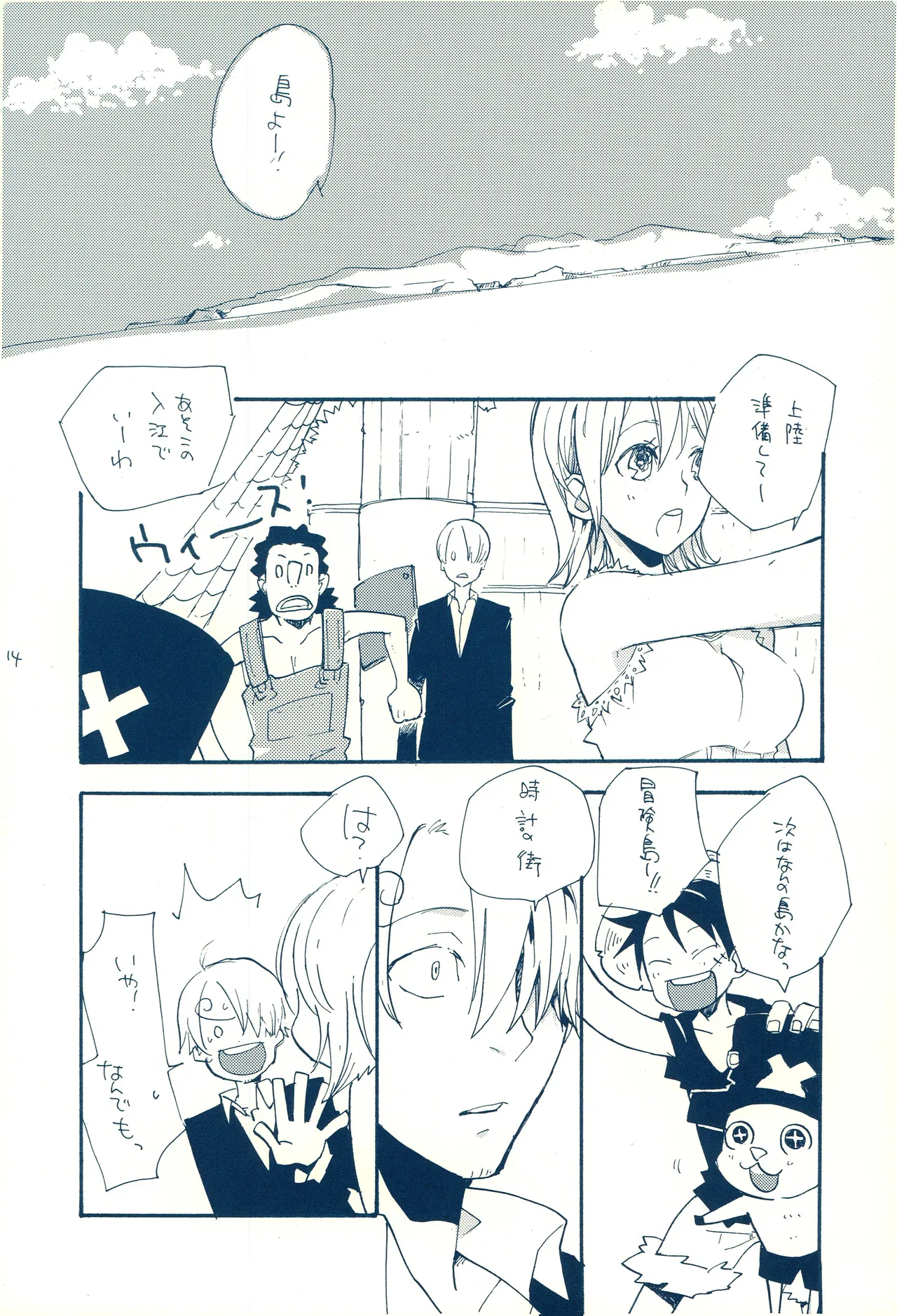 時をかける - Page 13