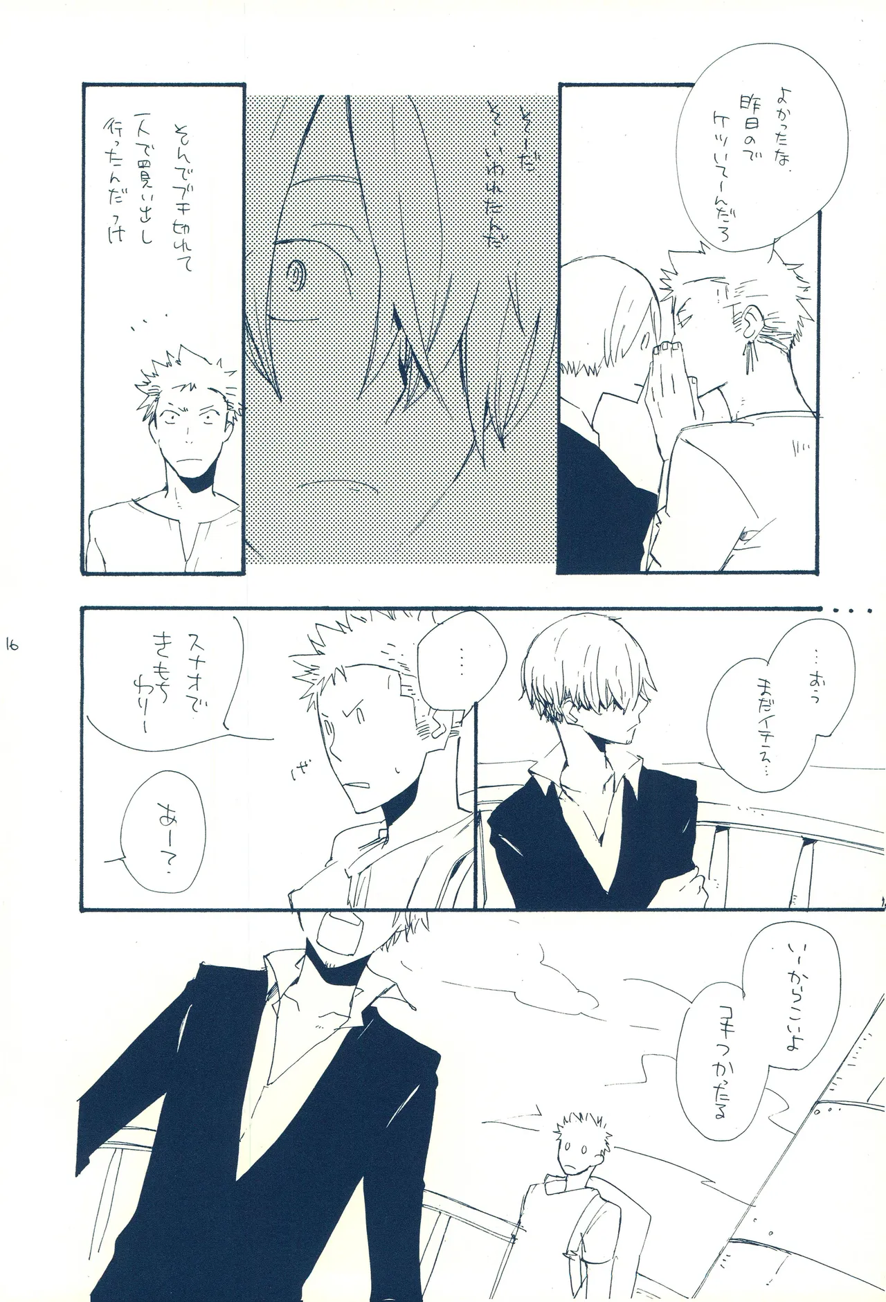 時をかける - Page 15