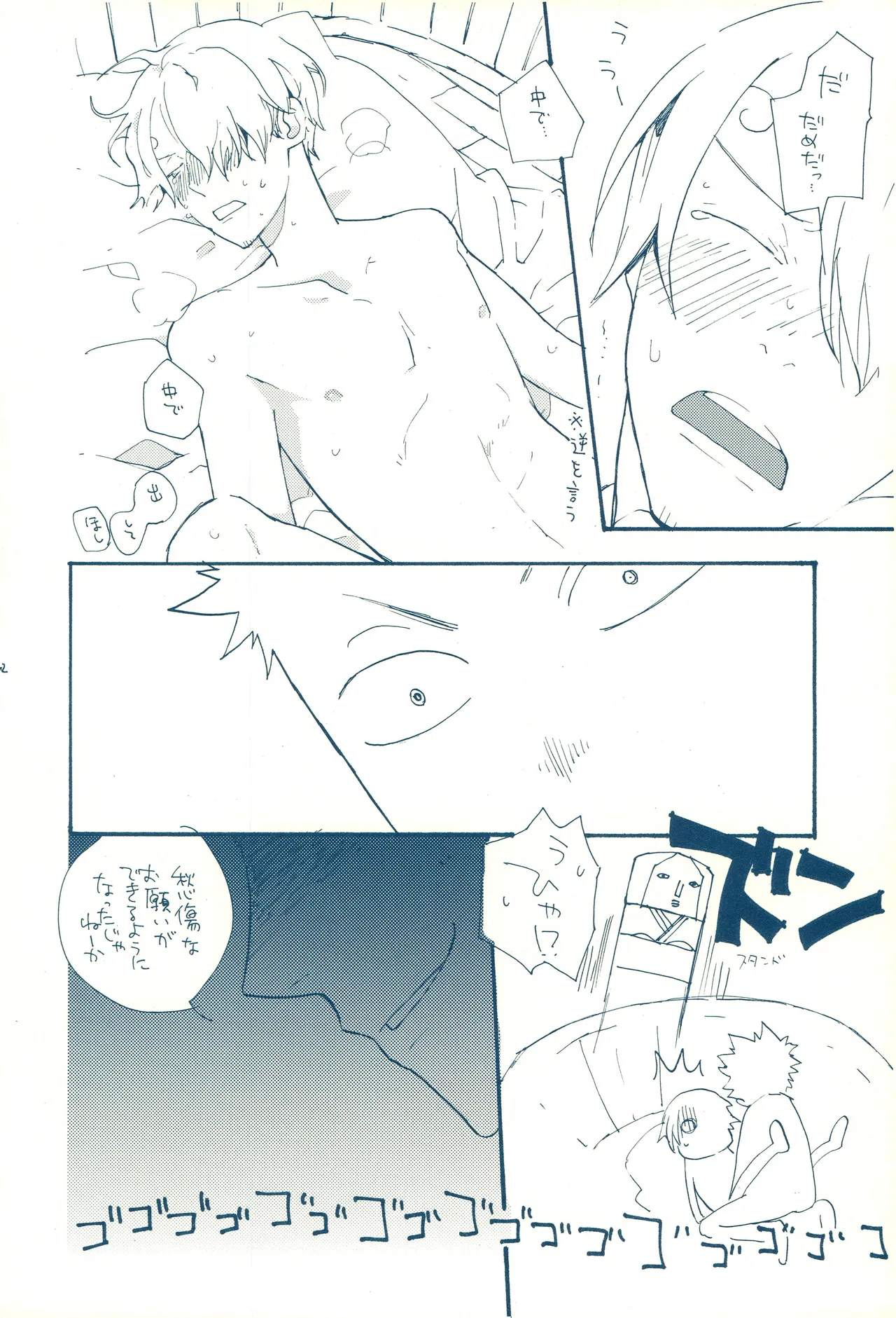 時をかける - Page 21