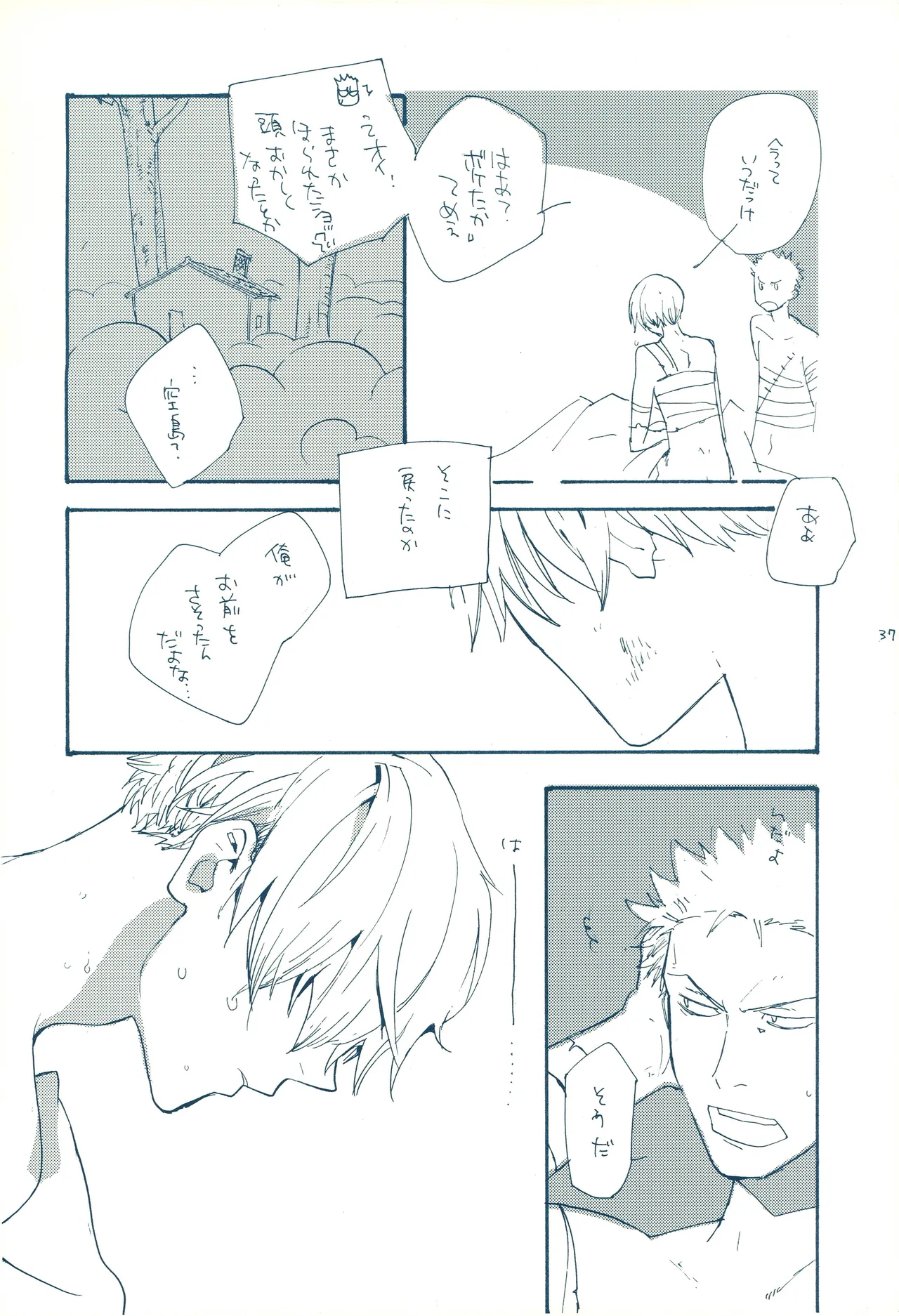 時をかける - Page 36