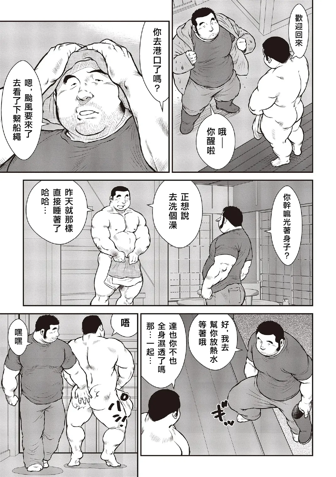 [Ebisubashi Seizou] Ebisubashi Seizou Tanpen Manga Shuu 2 Fuuun! Danshi Ryou [Bunsatsuban] PART 3 Bousou Hantou Taifuu Zensen 房総半島 台風前線 Ch. 3 ~ Ch. 5 [Digital] [chinese] - Page 29